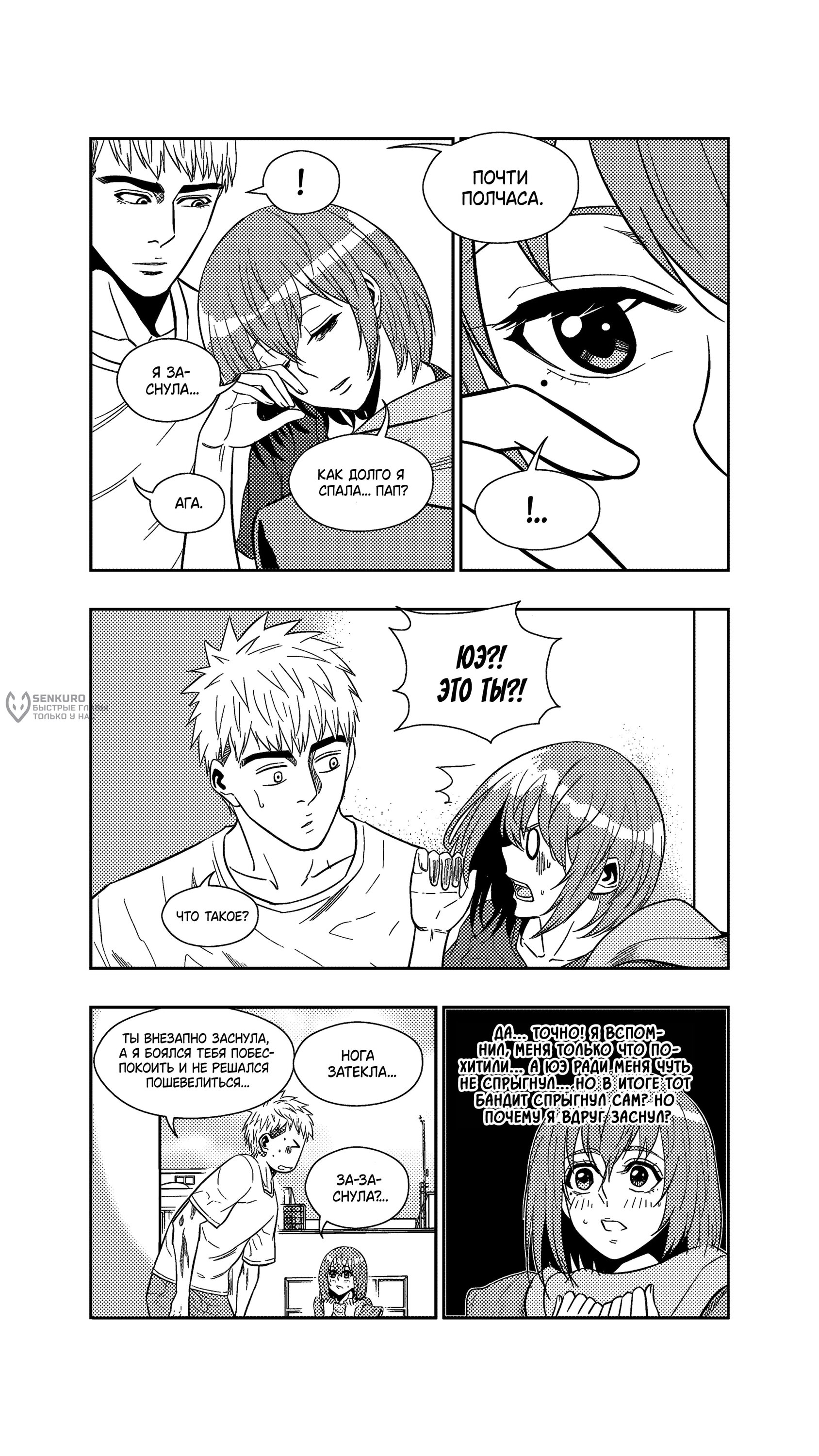 Манга Баскетболистка - Глава 256 Страница 5