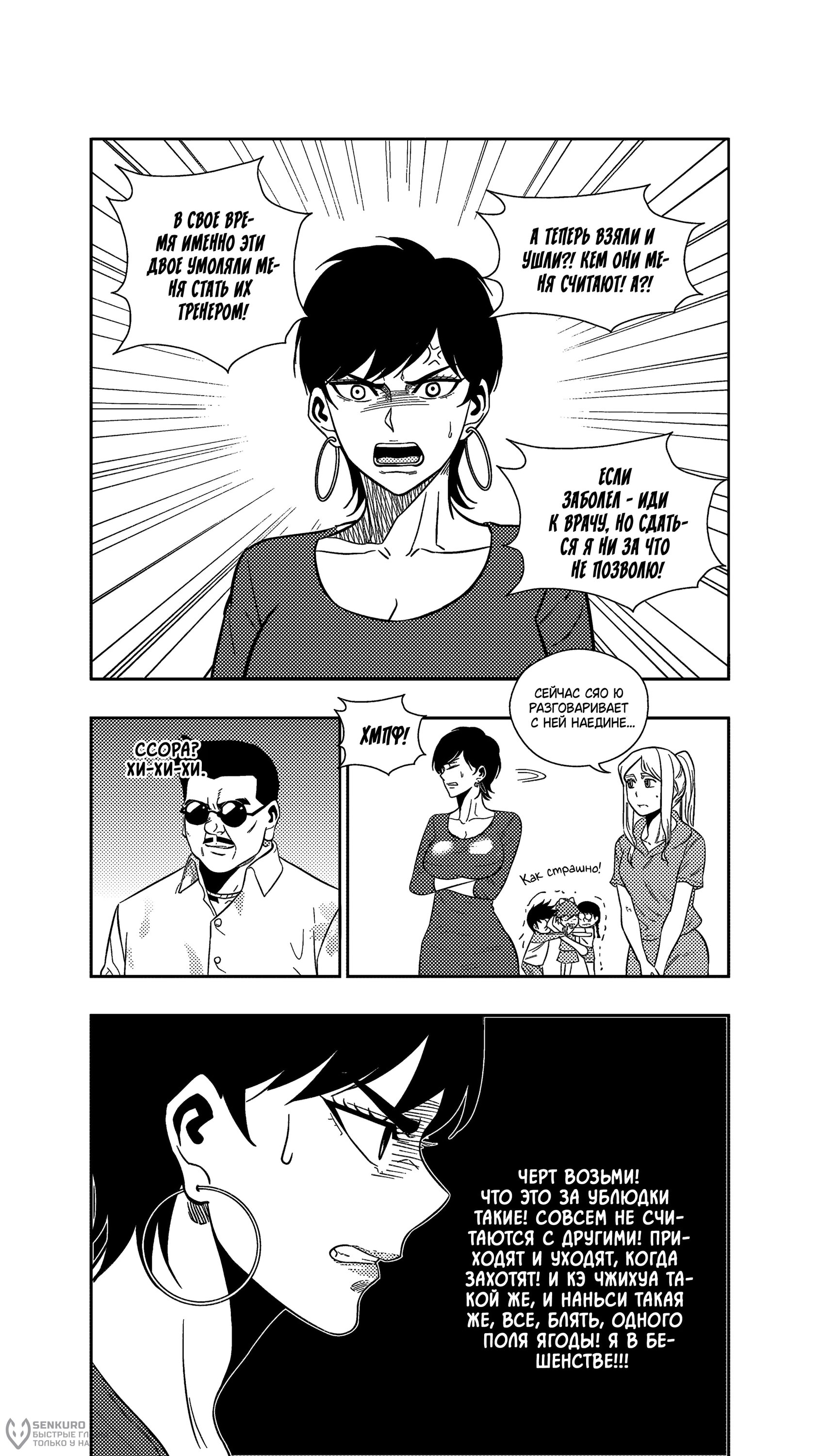 Манга Баскетболистка - Глава 260 Страница 14