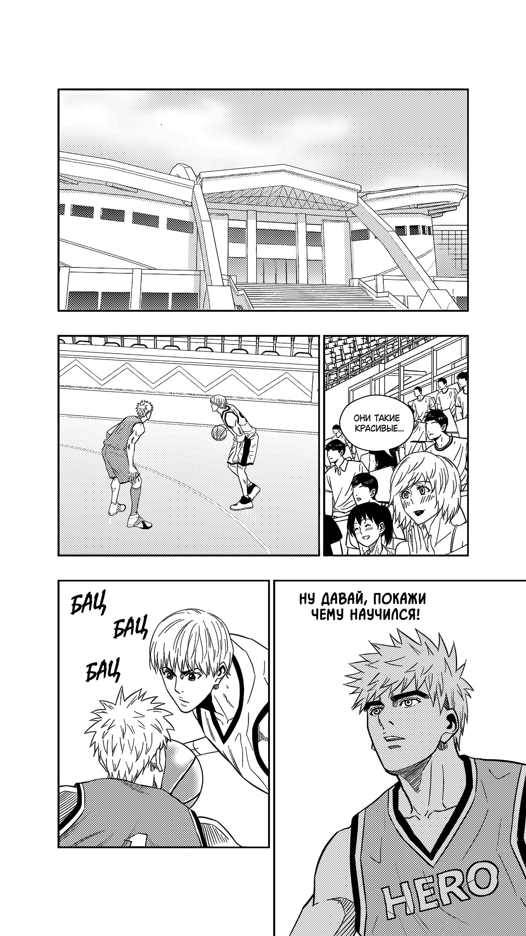 Манга Баскетболистка - Глава 260 Страница 2