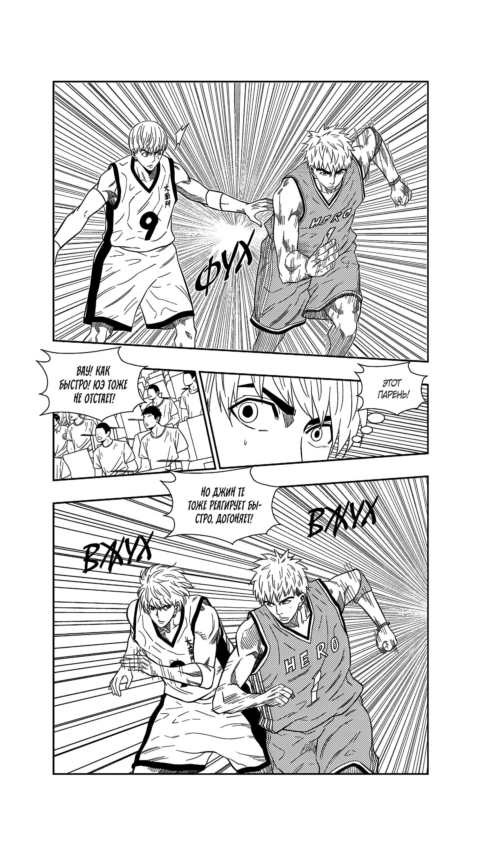 Манга Баскетболистка - Глава 260 Страница 6