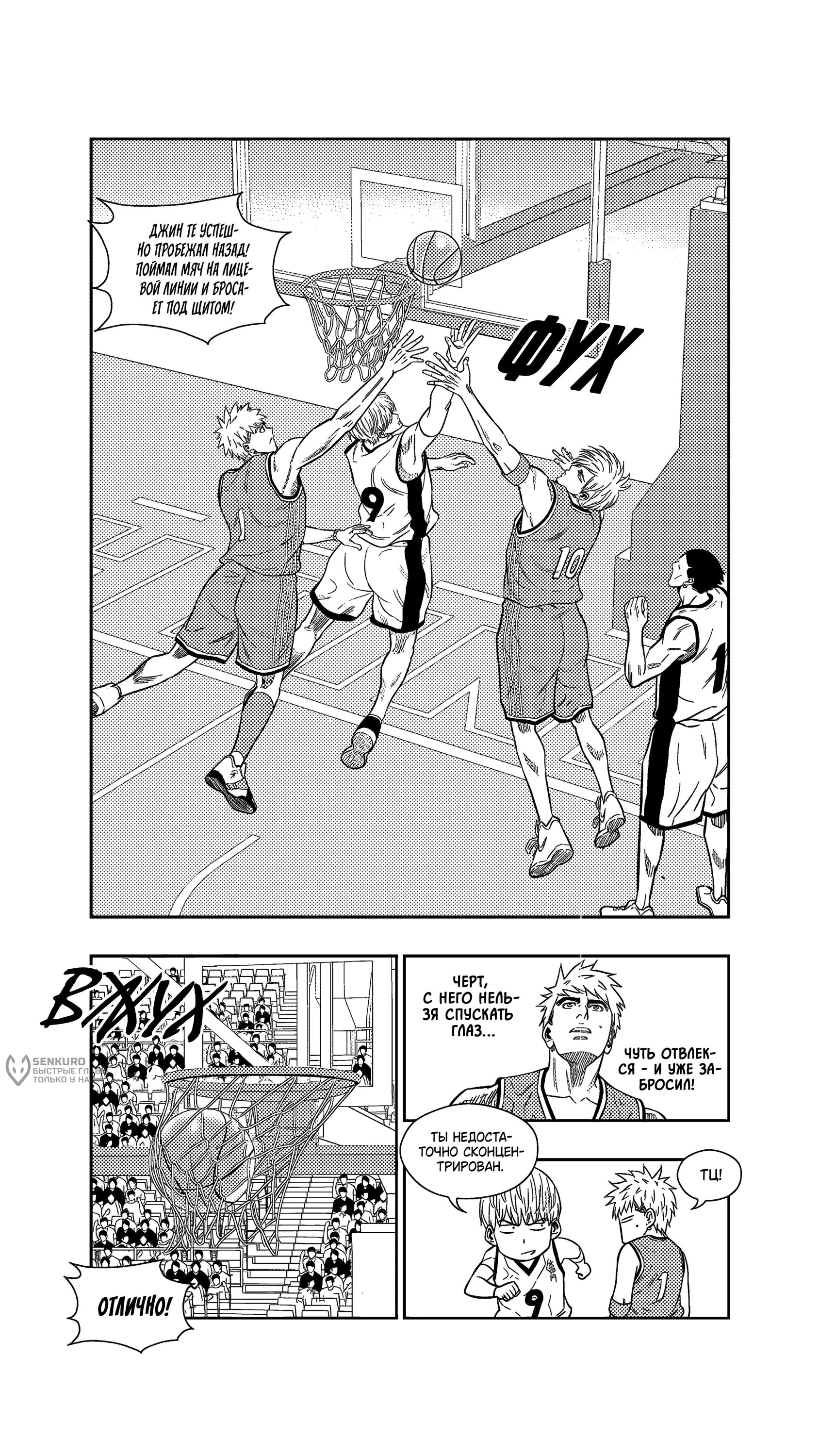 Манга Баскетболистка - Глава 260 Страница 12