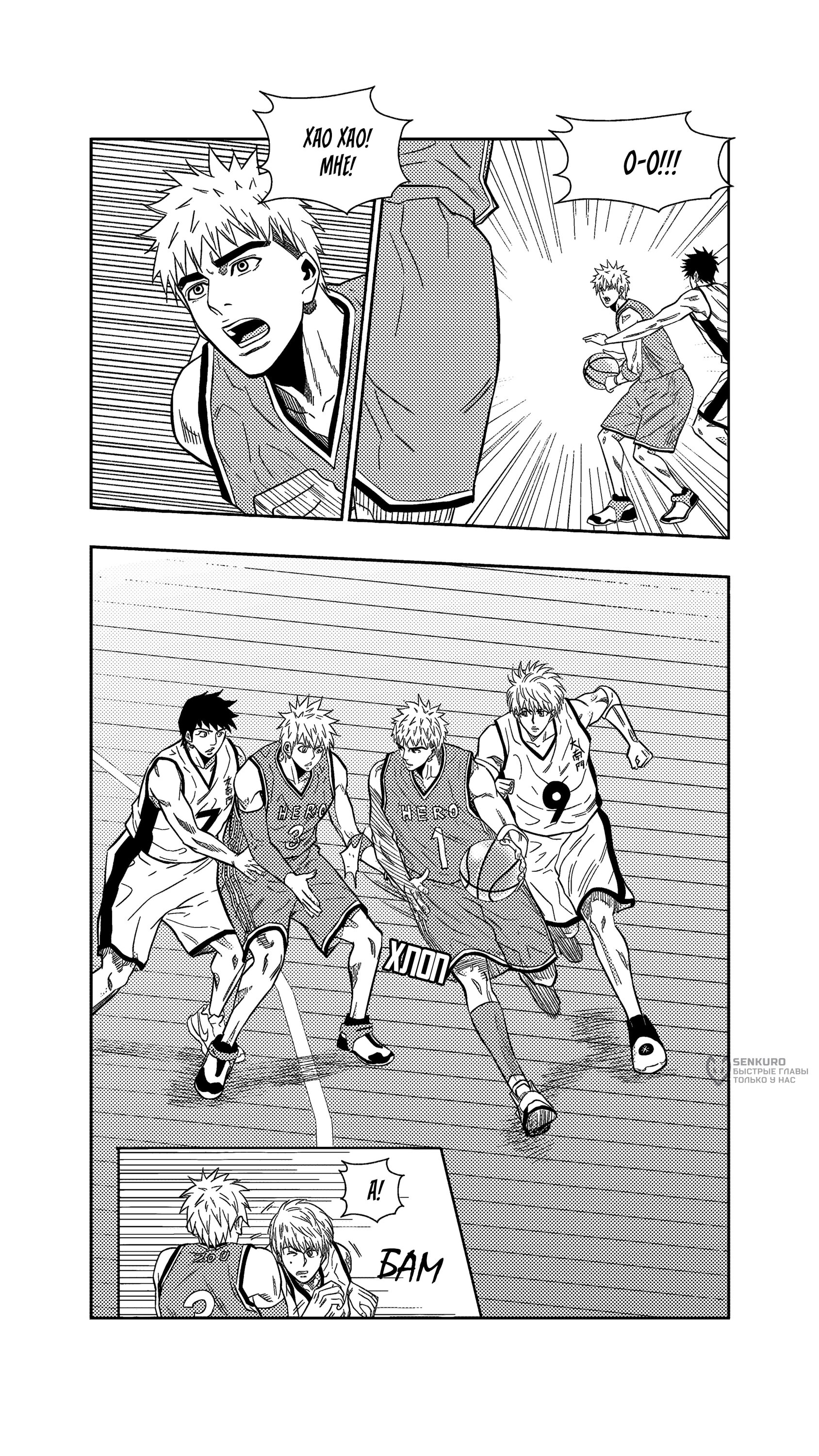 Манга Баскетболистка - Глава 260 Страница 7