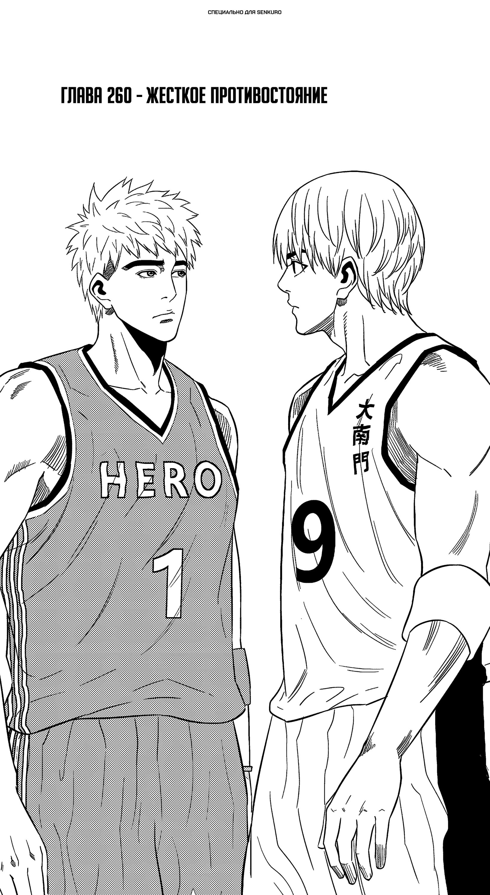 Манга Баскетболистка - Глава 260 Страница 1