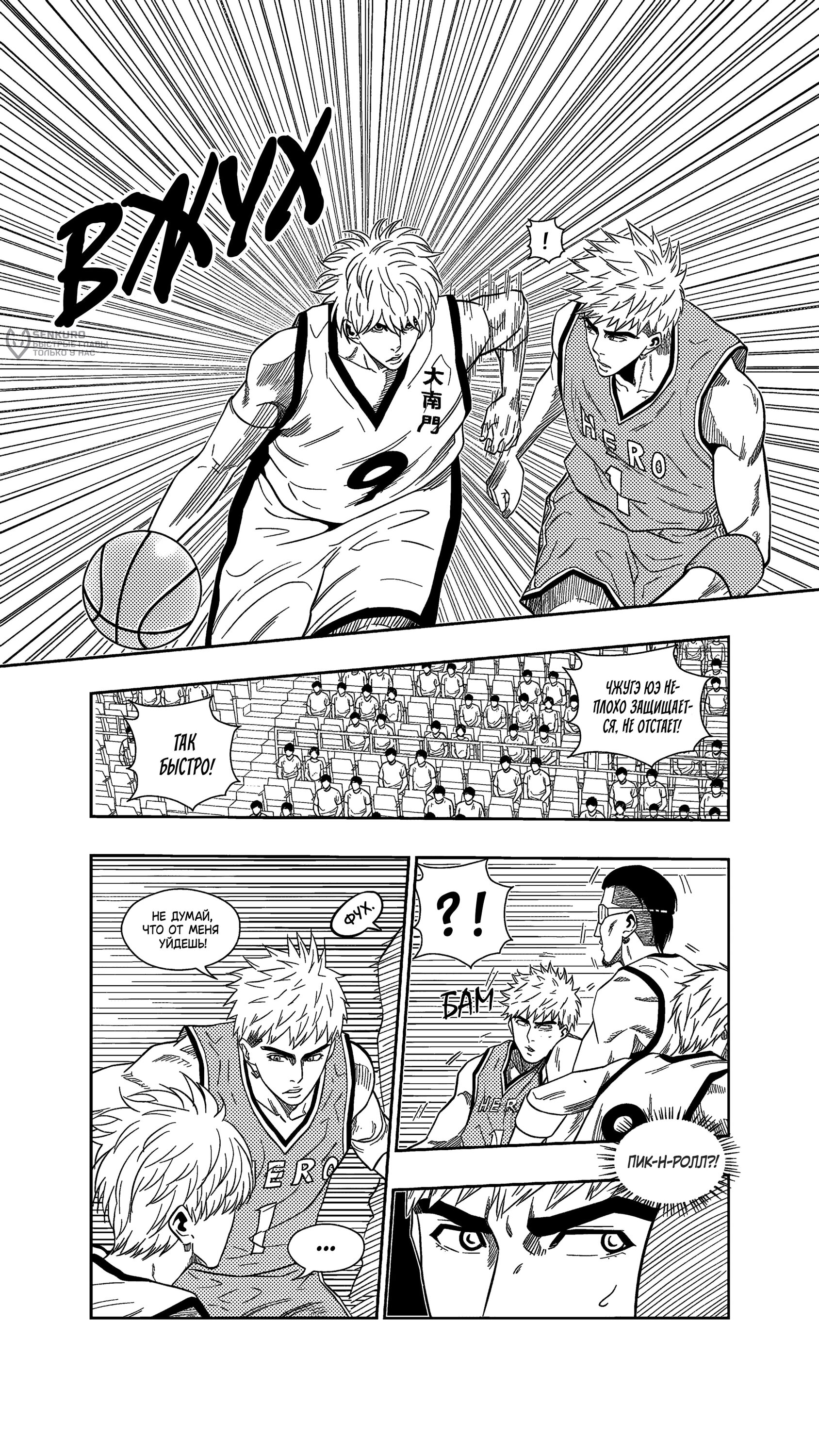 Манга Баскетболистка - Глава 260 Страница 3