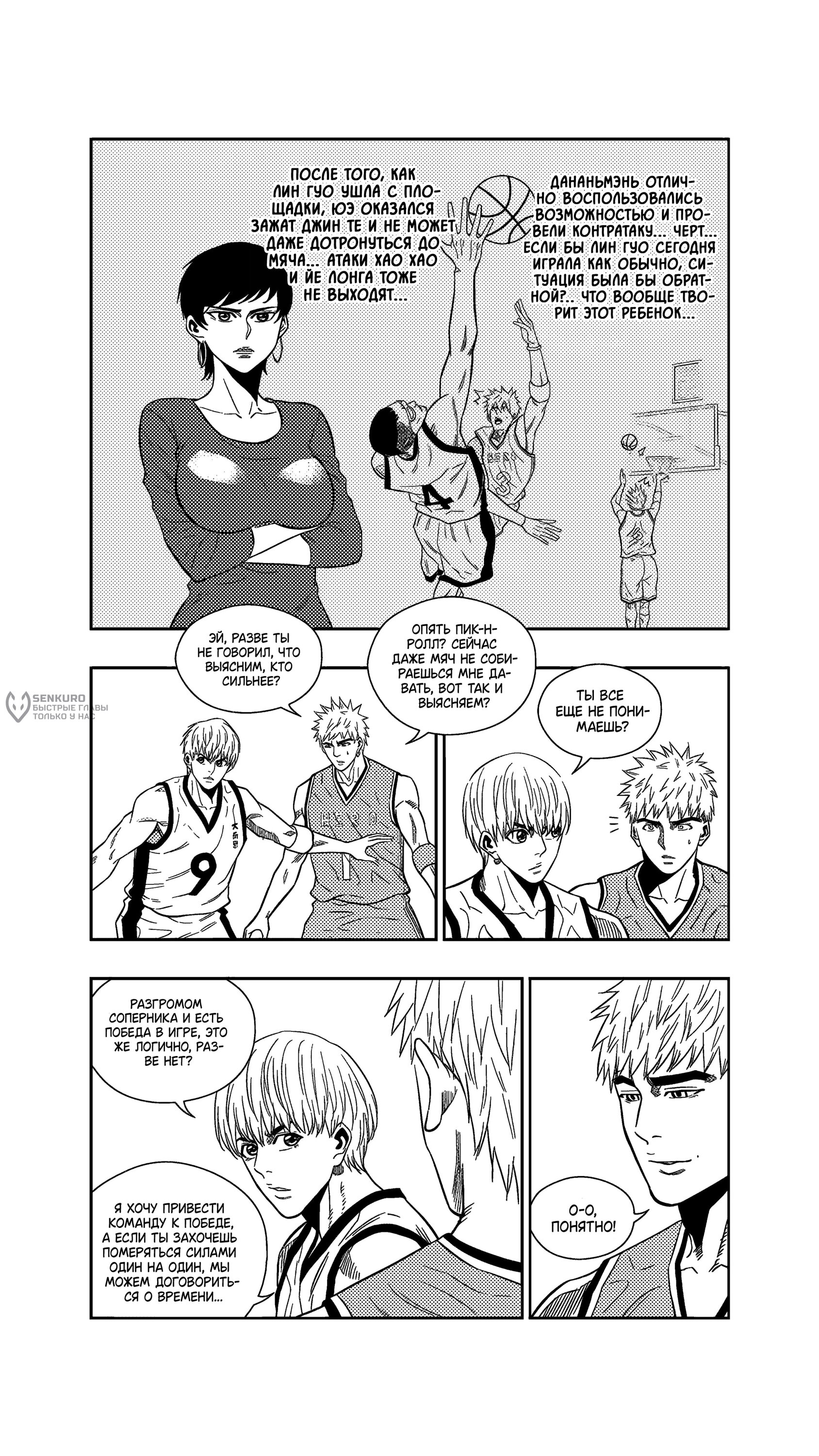 Манга Баскетболистка - Глава 260 Страница 5