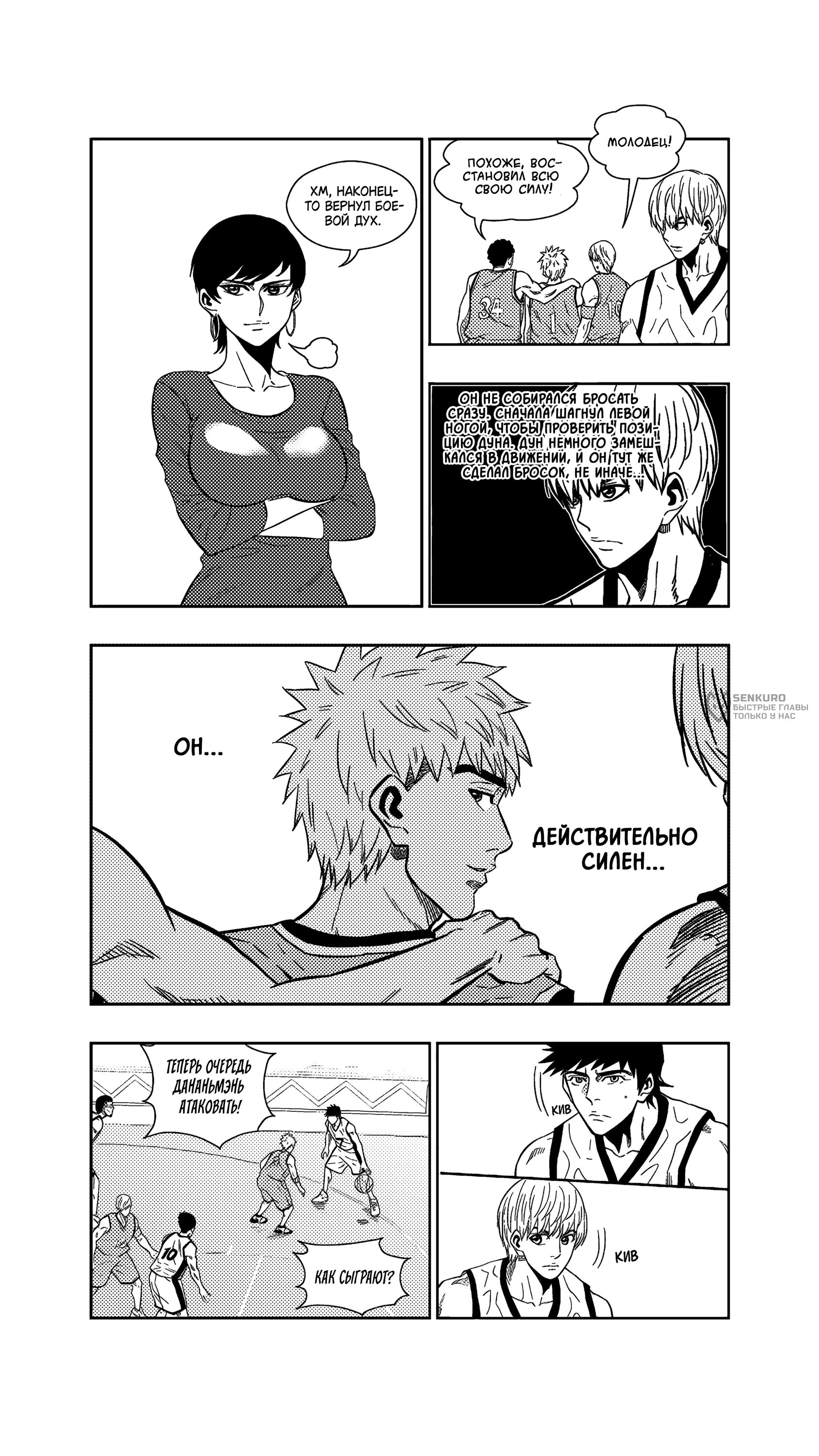 Манга Баскетболистка - Глава 260 Страница 10