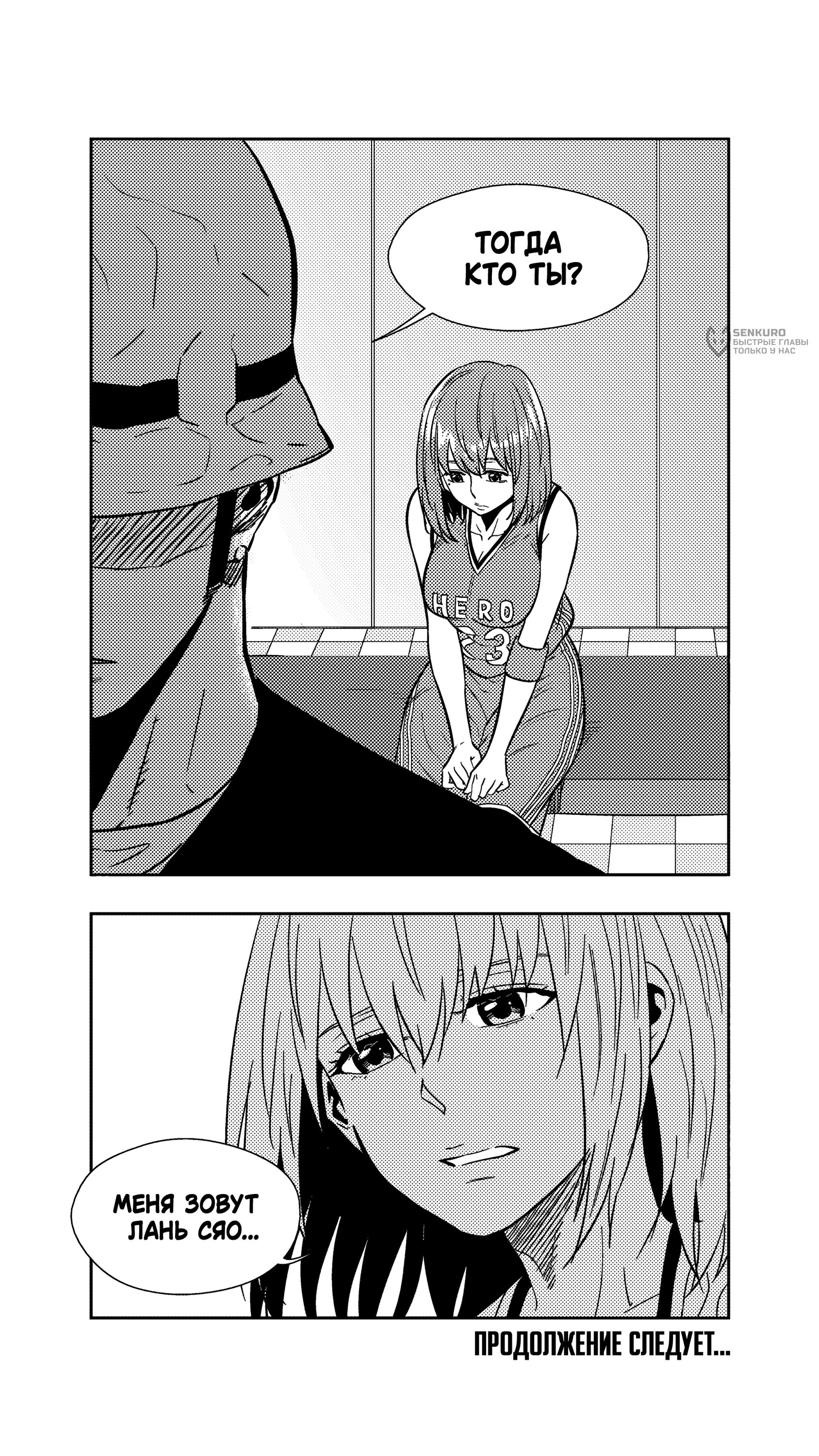 Манга Баскетболистка - Глава 260 Страница 17