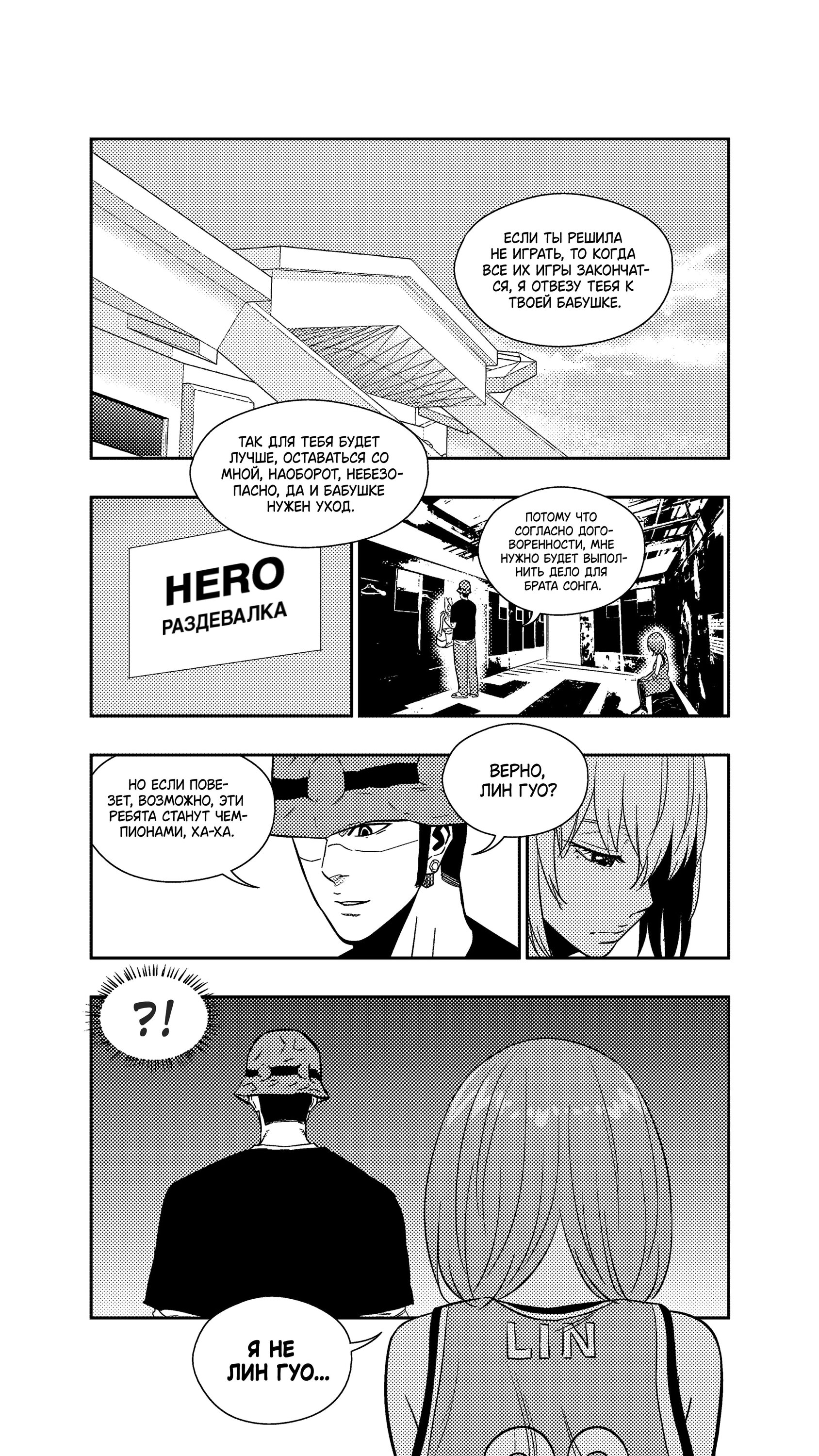 Манга Баскетболистка - Глава 260 Страница 16