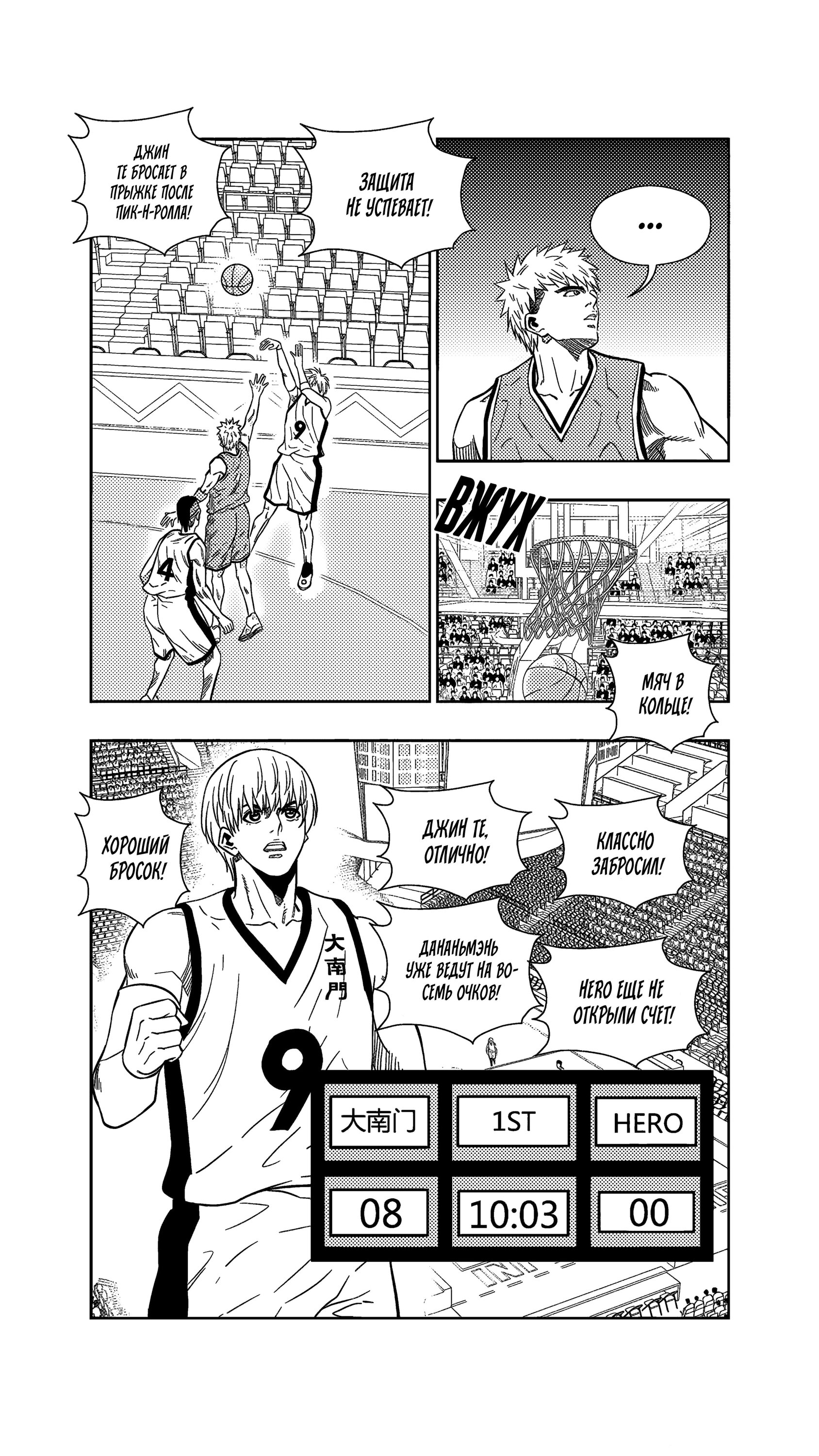 Манга Баскетболистка - Глава 260 Страница 4