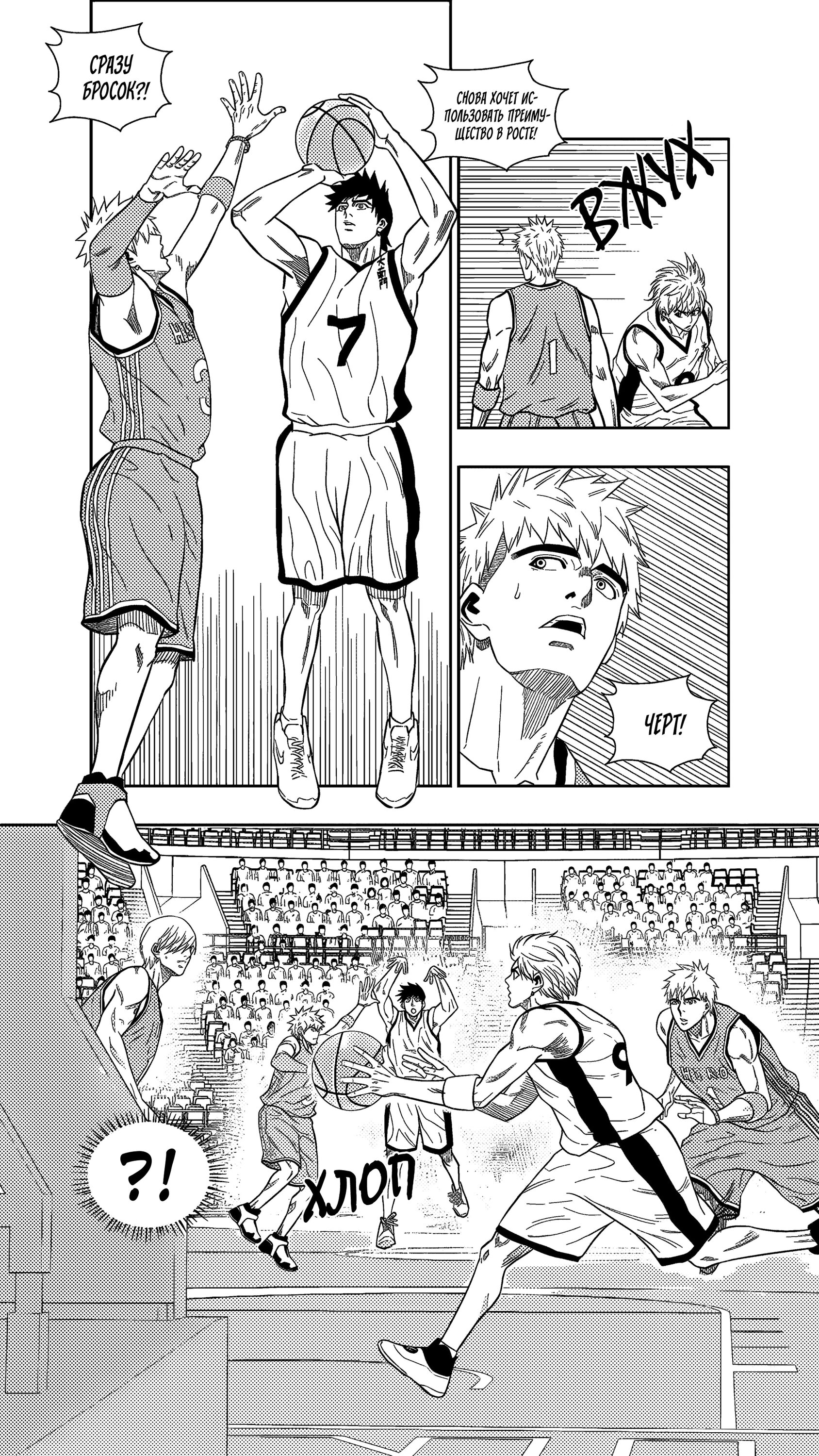 Манга Баскетболистка - Глава 260 Страница 11