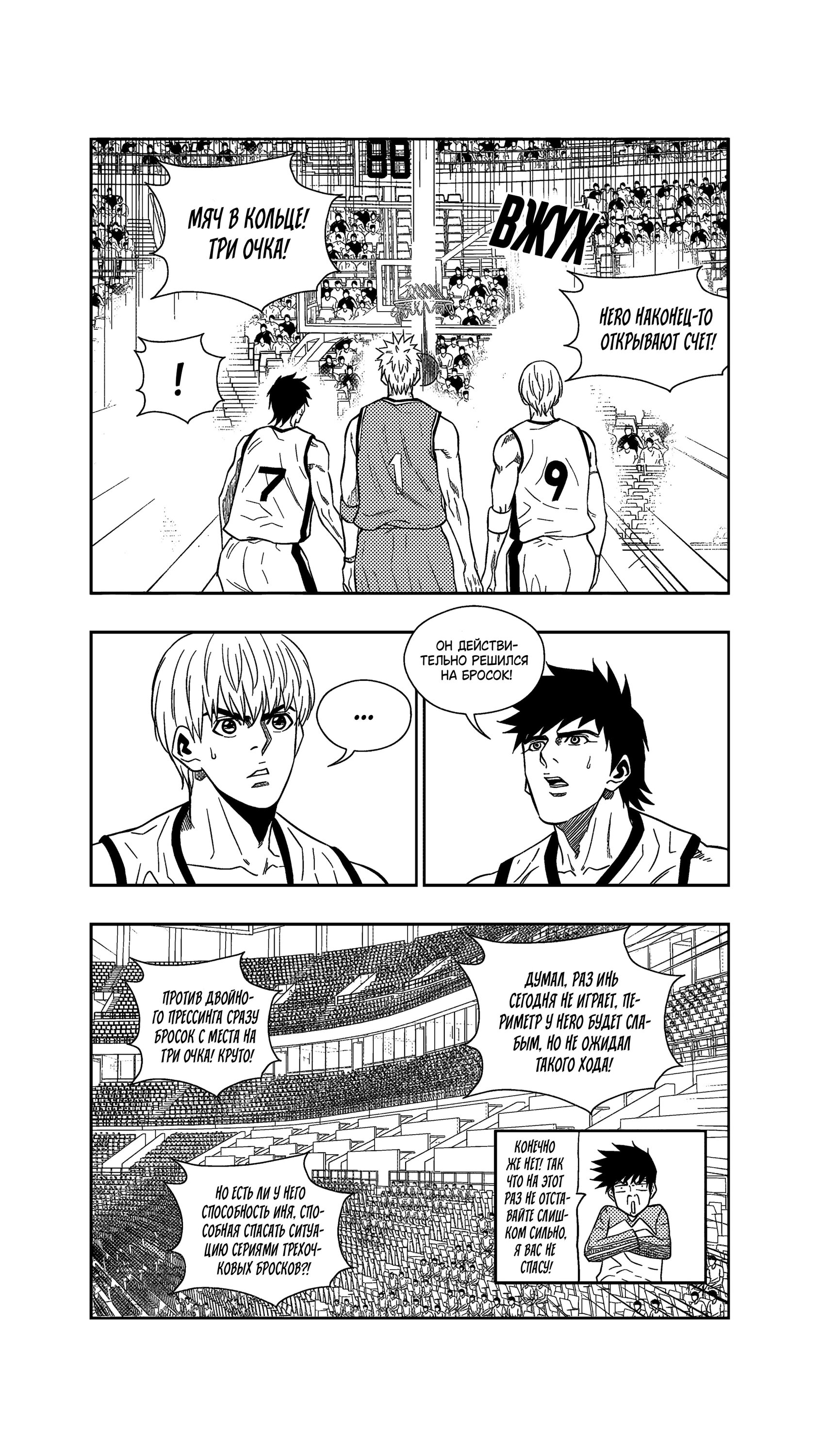 Манга Баскетболистка - Глава 260 Страница 9