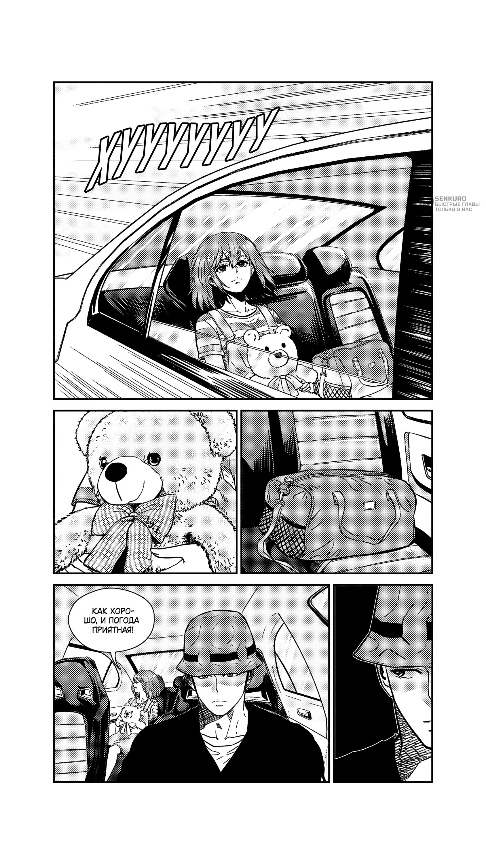 Манга Баскетболистка - Глава 268 Страница 3