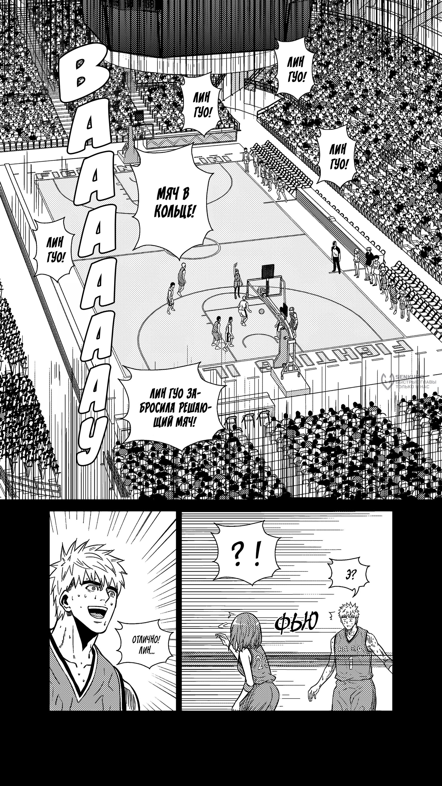 Манга Баскетболистка - Глава 268 Страница 5