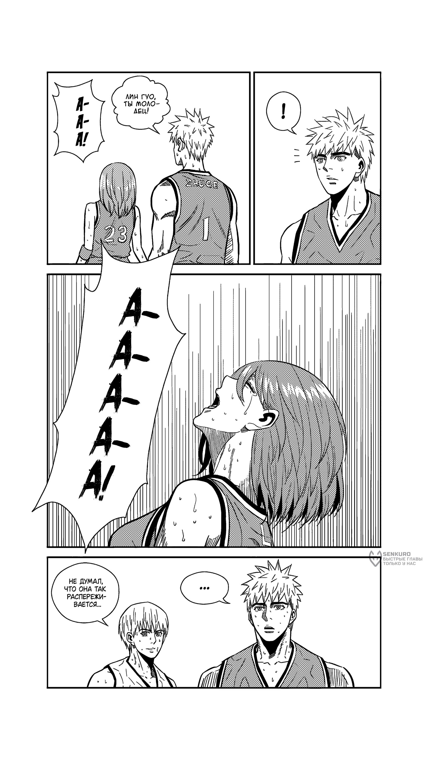 Манга Баскетболистка - Глава 268 Страница 12