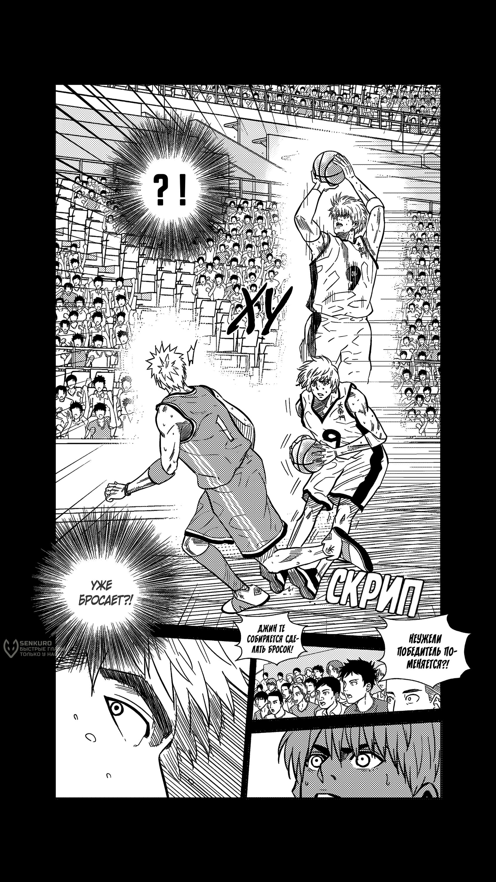 Манга Баскетболистка - Глава 268 Страница 7