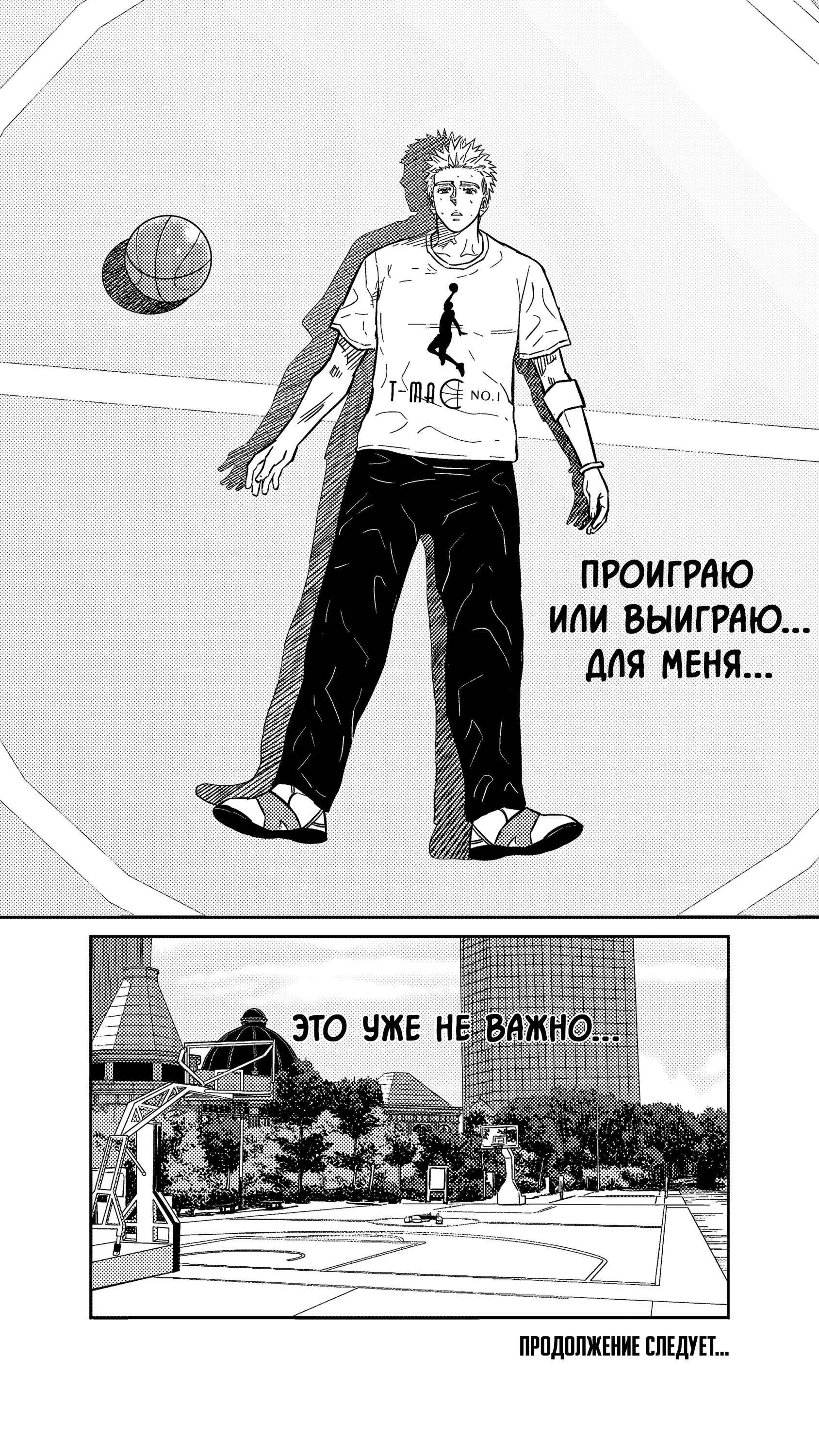 Манга Баскетболистка - Глава 268 Страница 20
