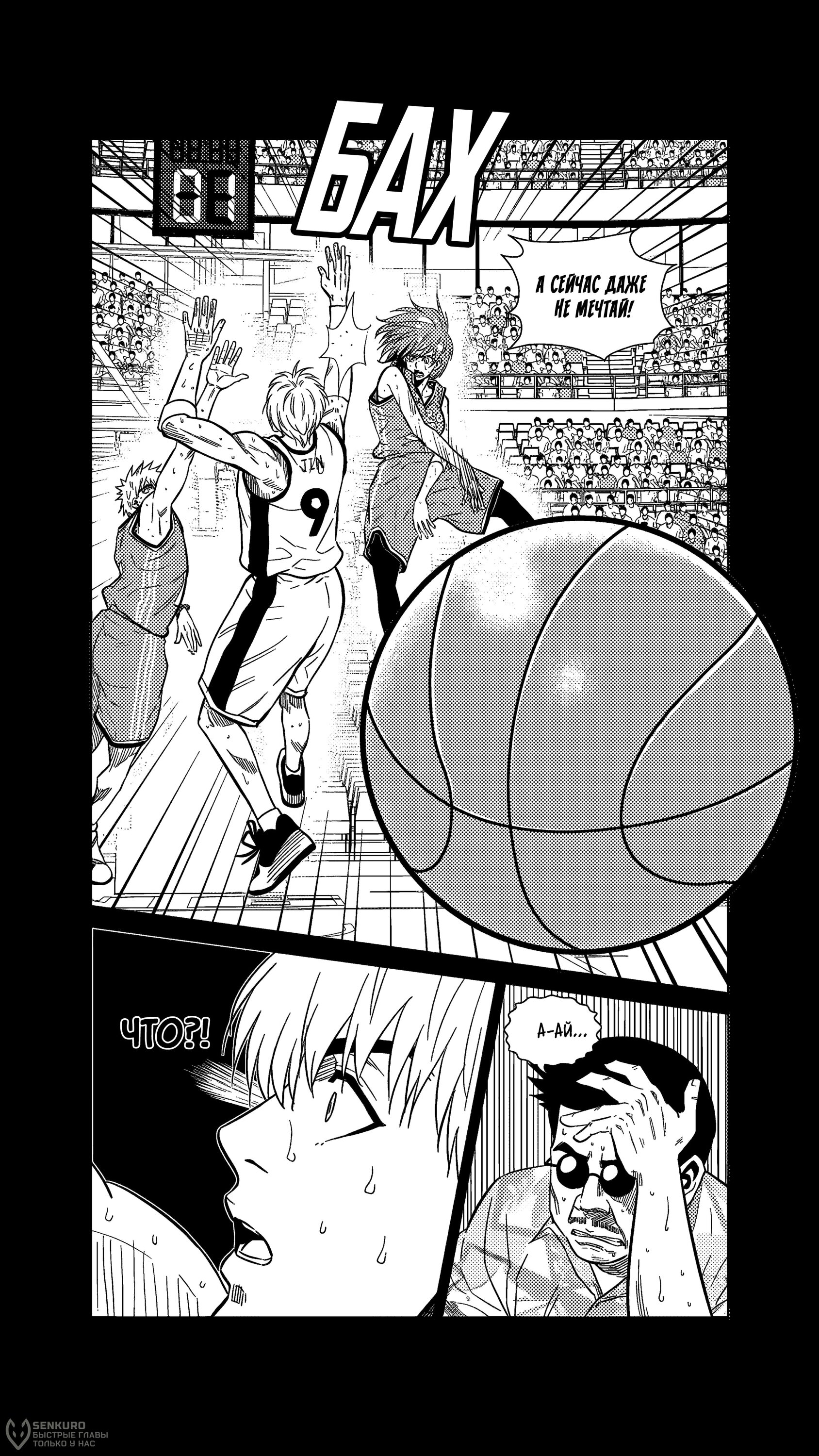 Манга Баскетболистка - Глава 268 Страница 9