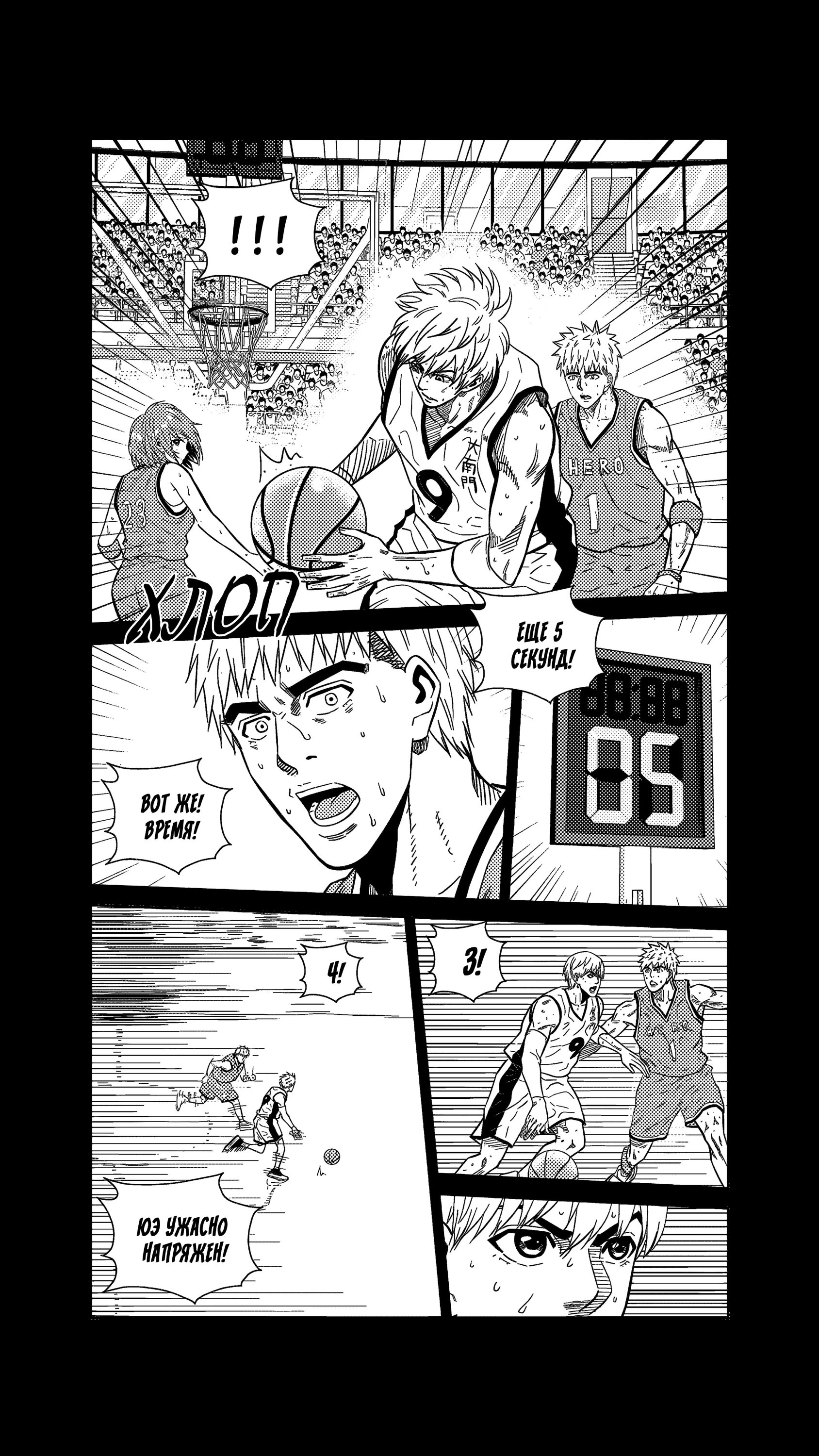 Манга Баскетболистка - Глава 268 Страница 6