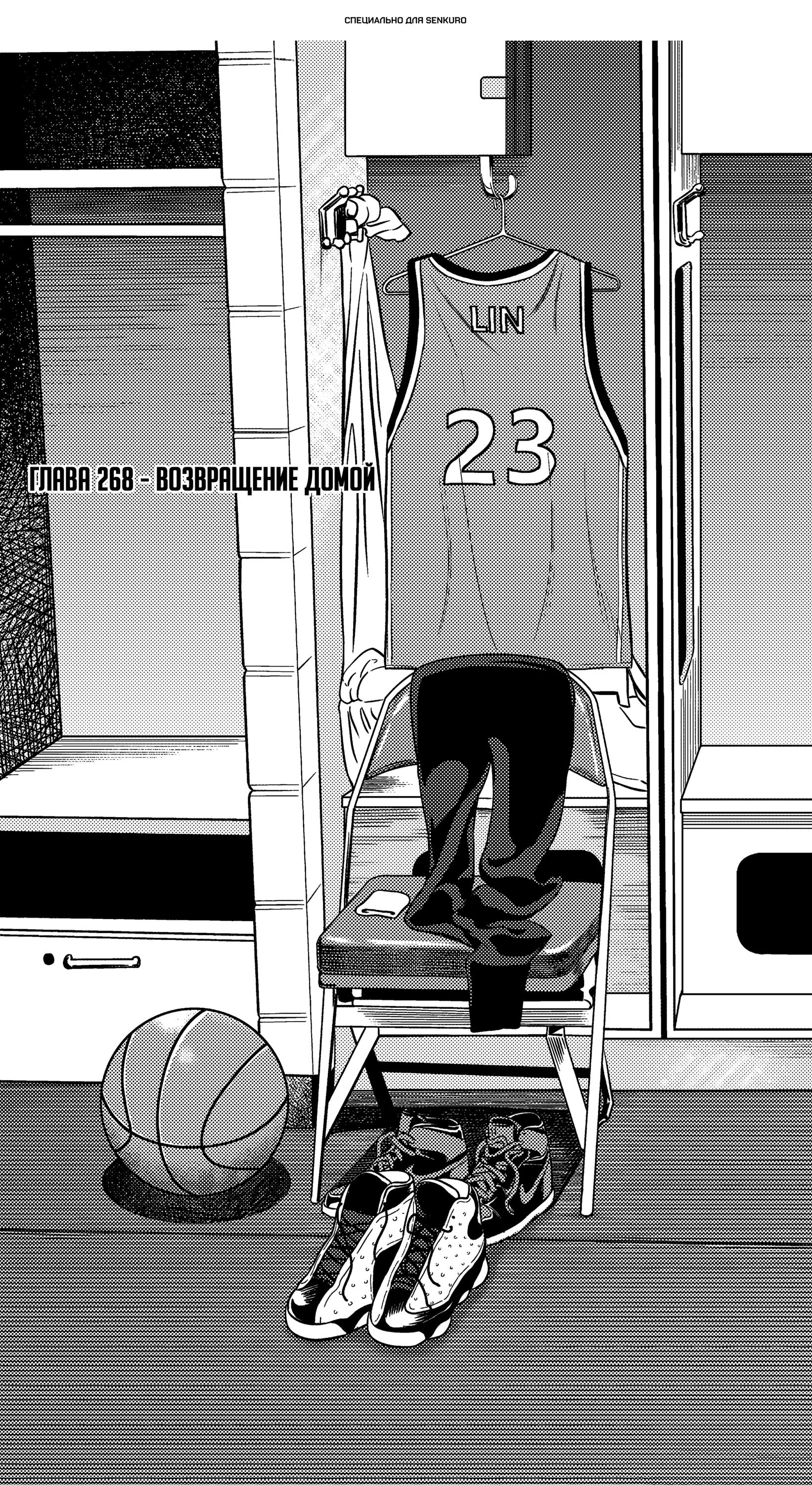 Манга Баскетболистка - Глава 268 Страница 1