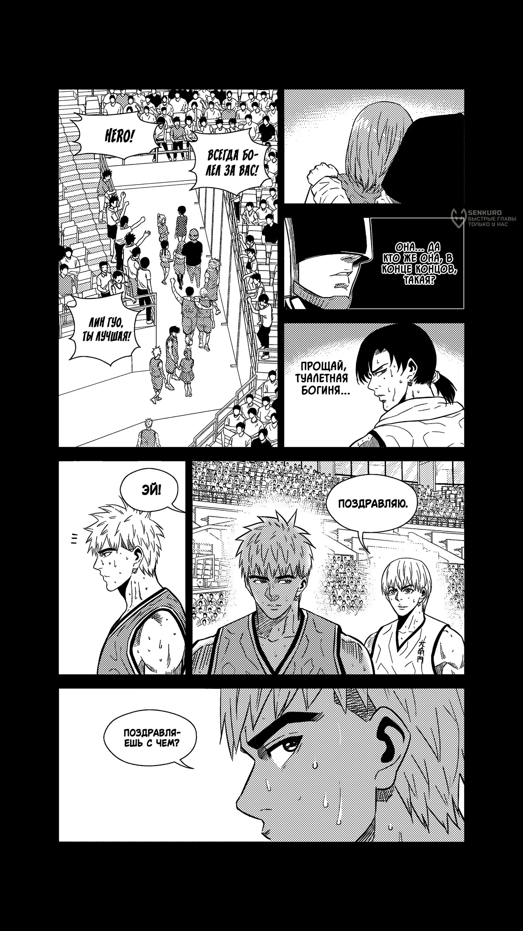 Манга Баскетболистка - Глава 268 Страница 17