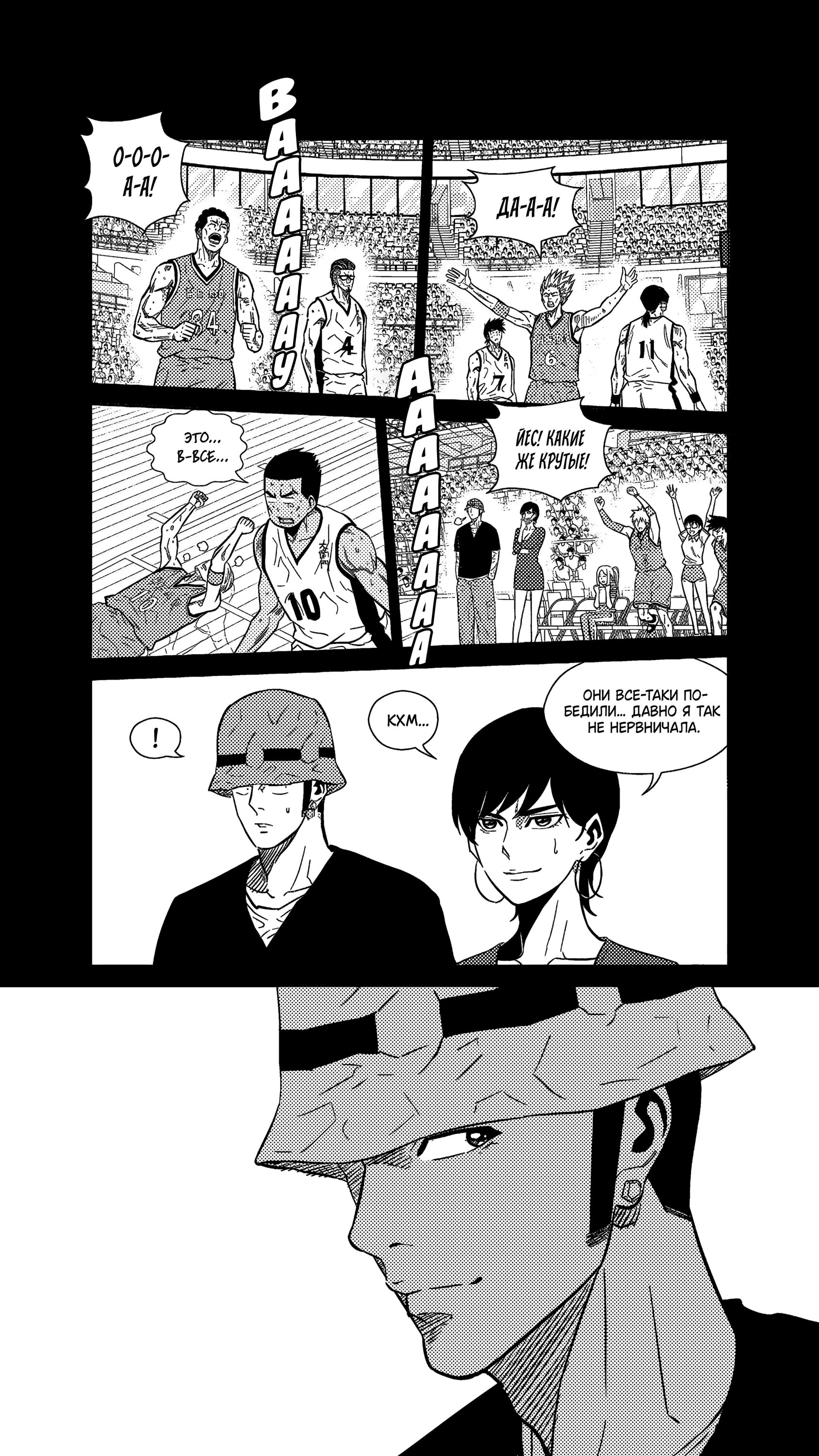 Манга Баскетболистка - Глава 268 Страница 11