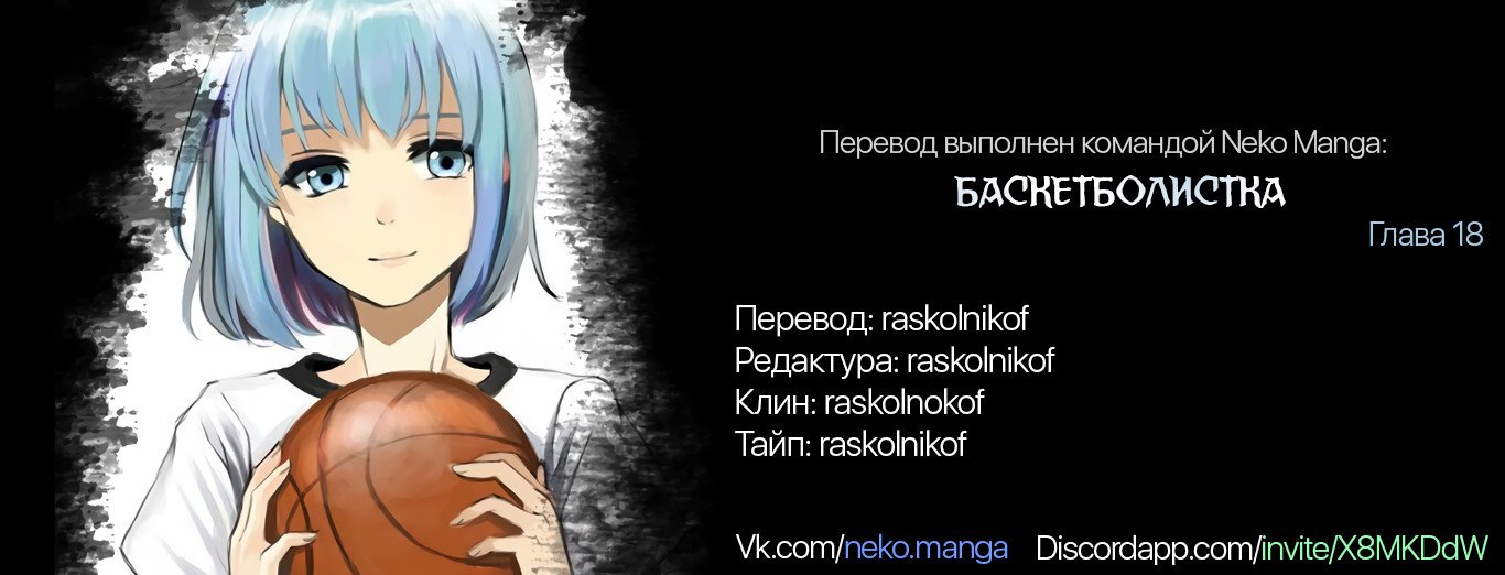 Манга Баскетболистка - Глава 18 Страница 14