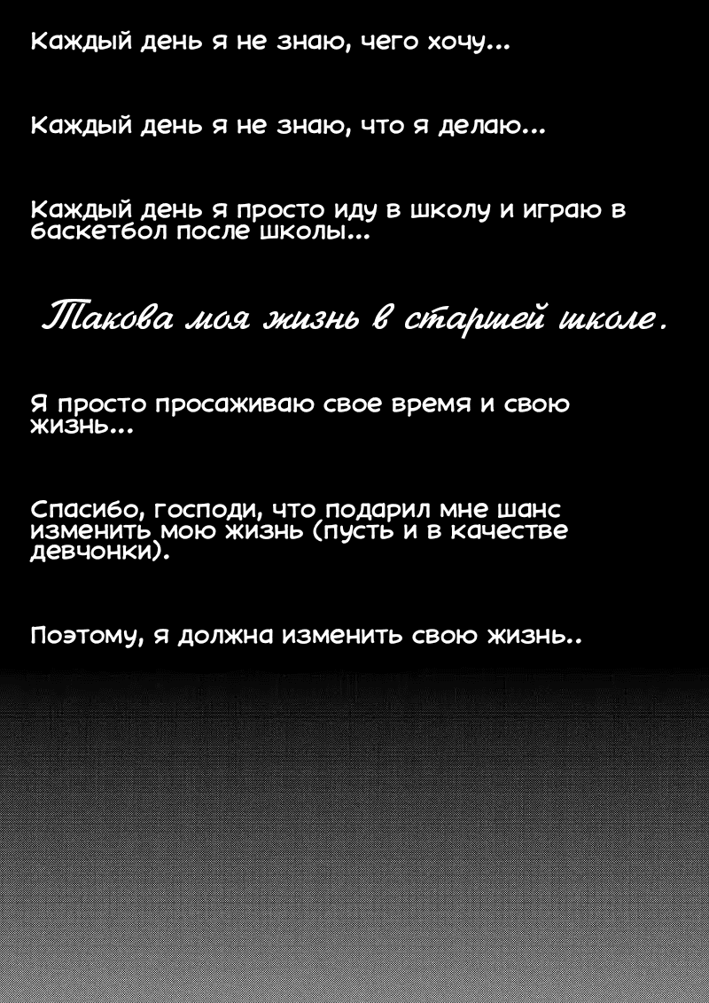 Манга Баскетболистка - Глава 30 Страница 3