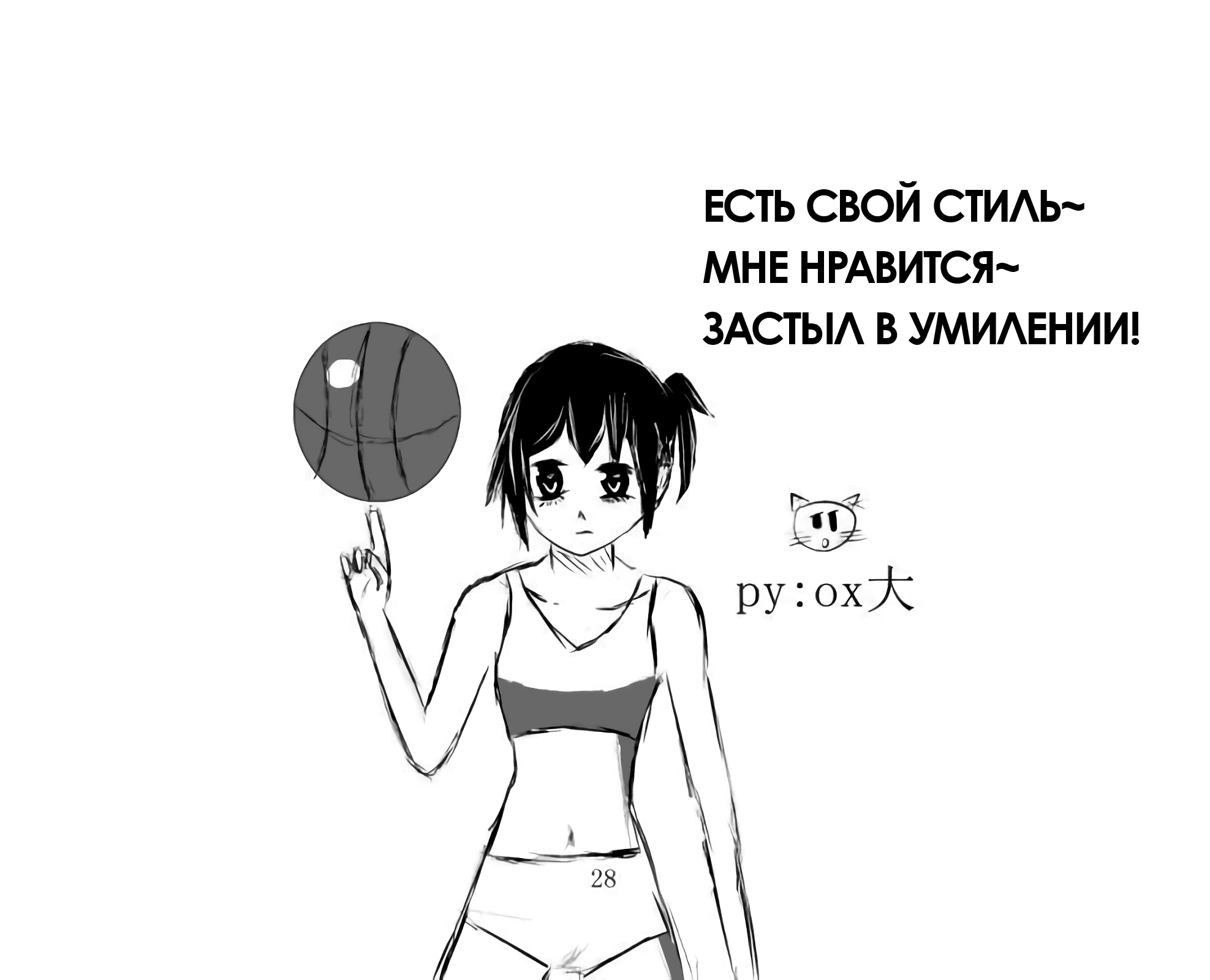 Манга Баскетболистка - Глава 28.5 Страница 4