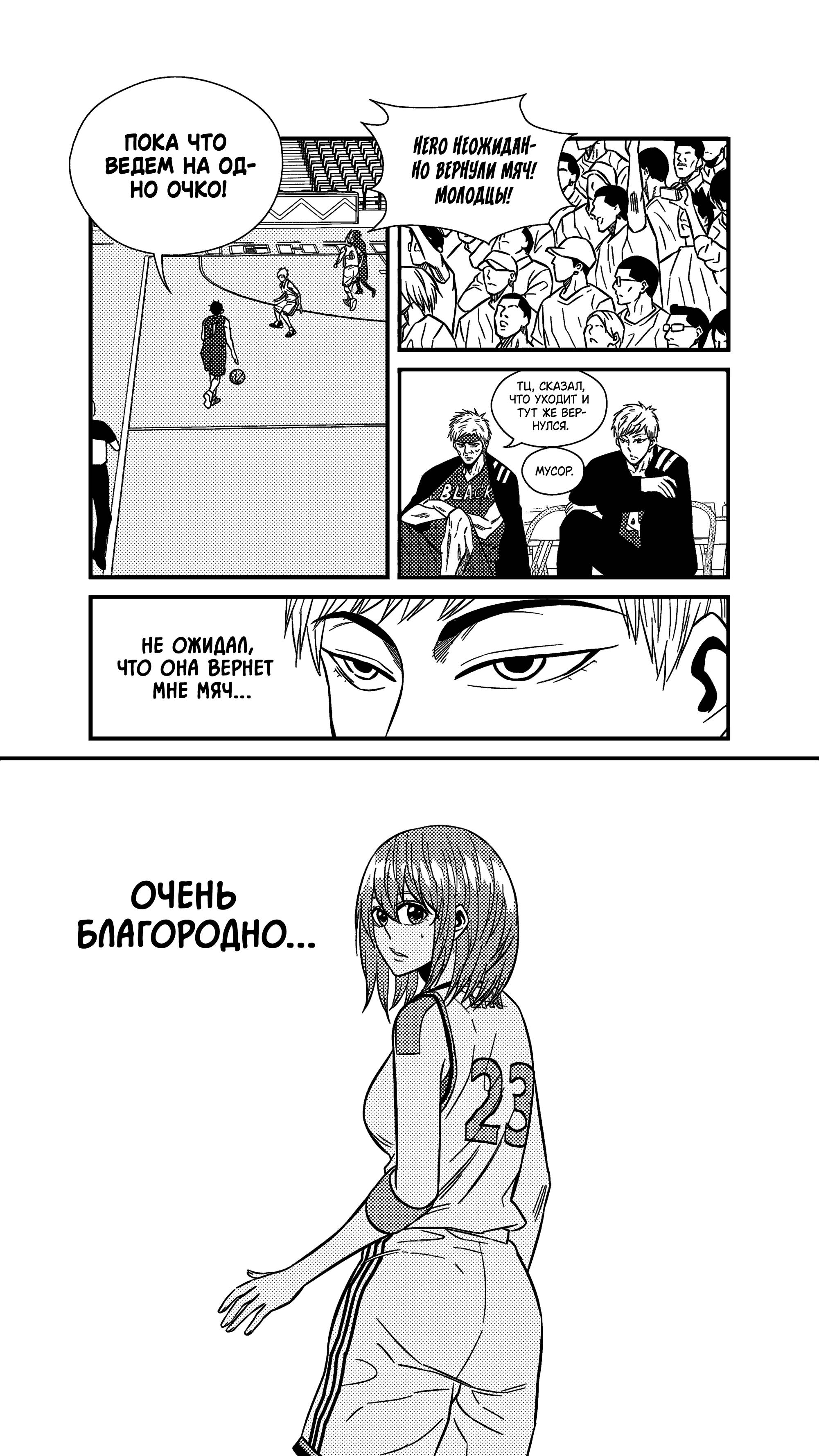 Манга Баскетболистка - Глава 230 Страница 2