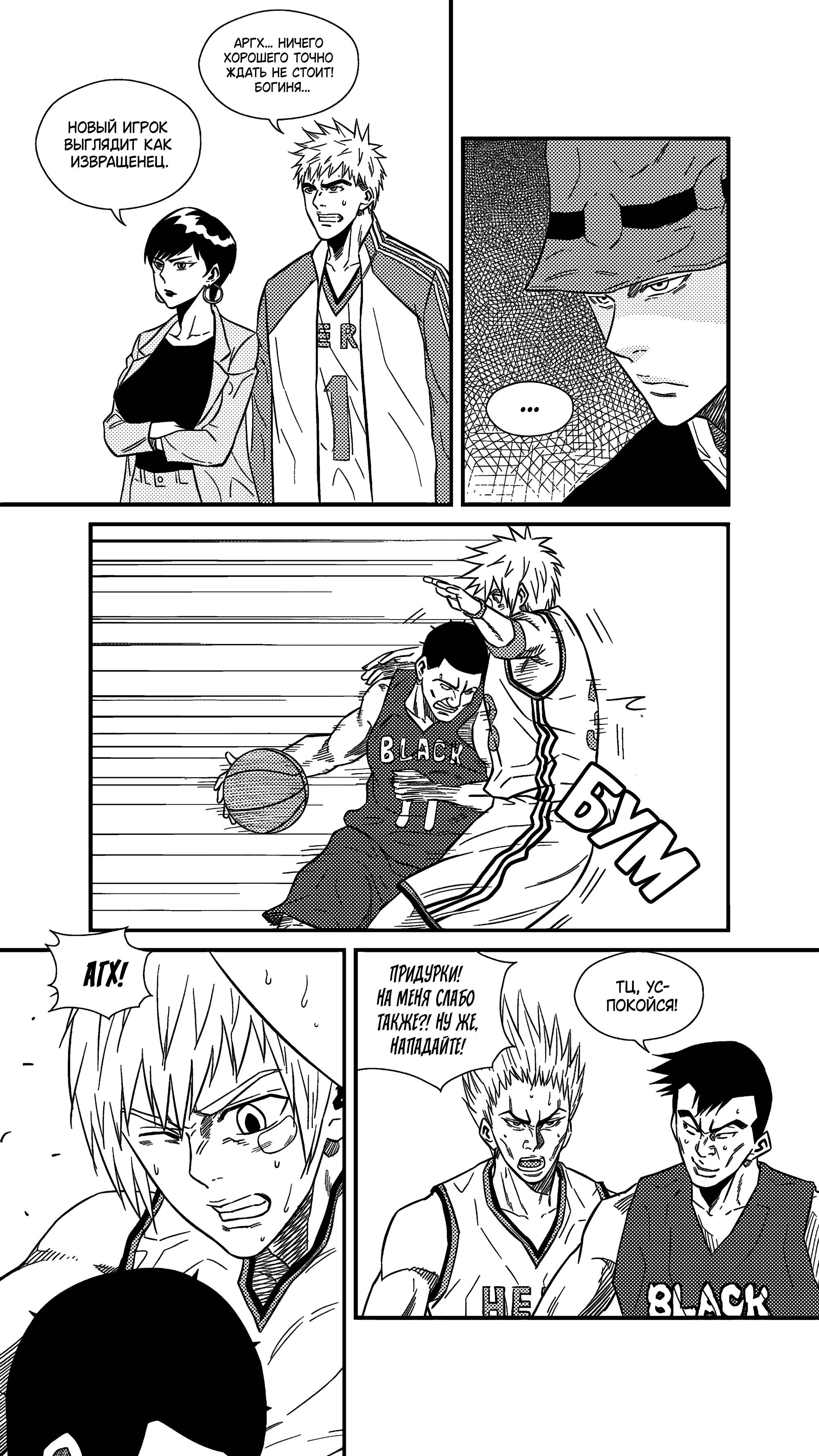 Манга Баскетболистка - Глава 230 Страница 4