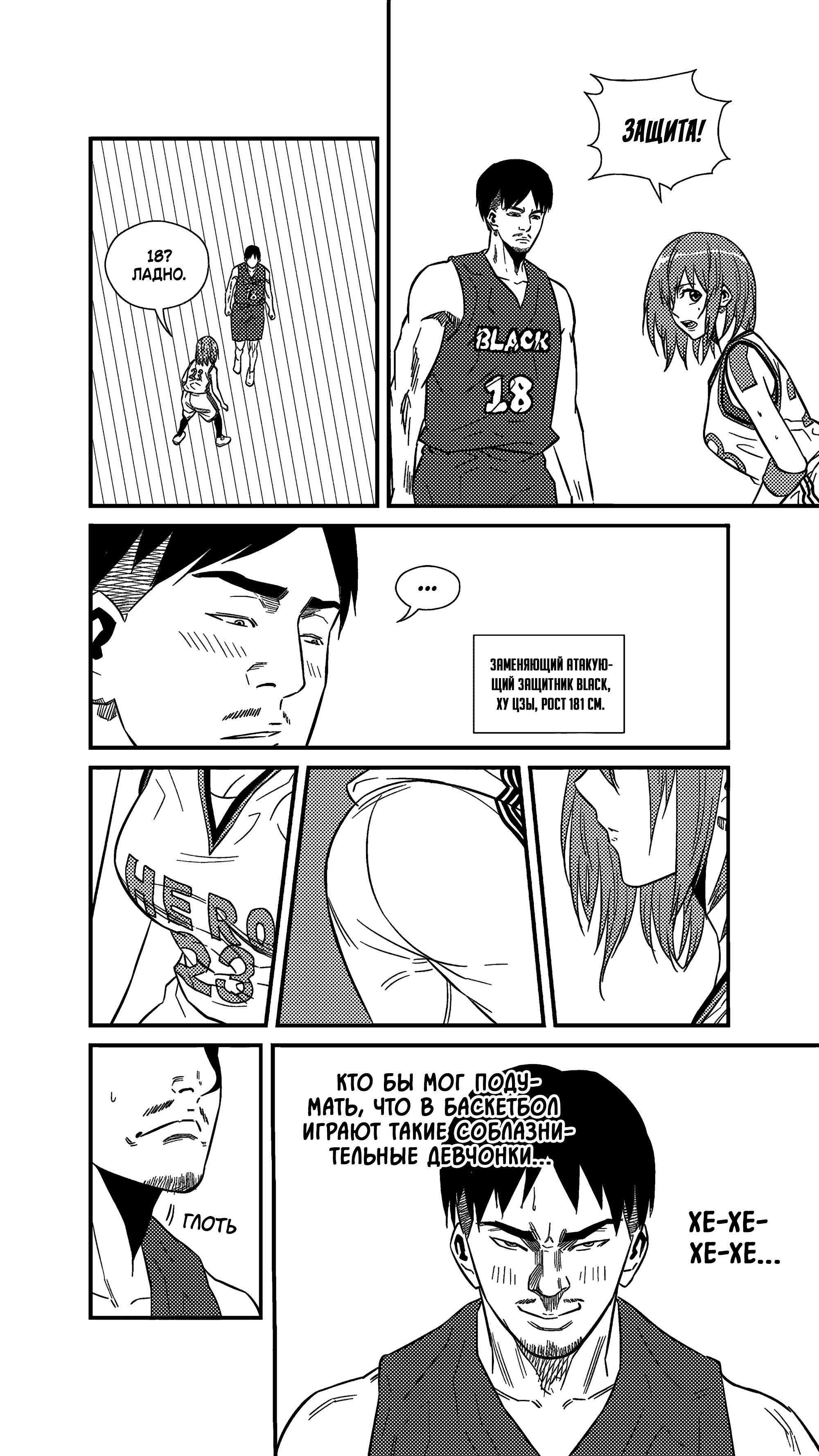 Манга Баскетболистка - Глава 230 Страница 3