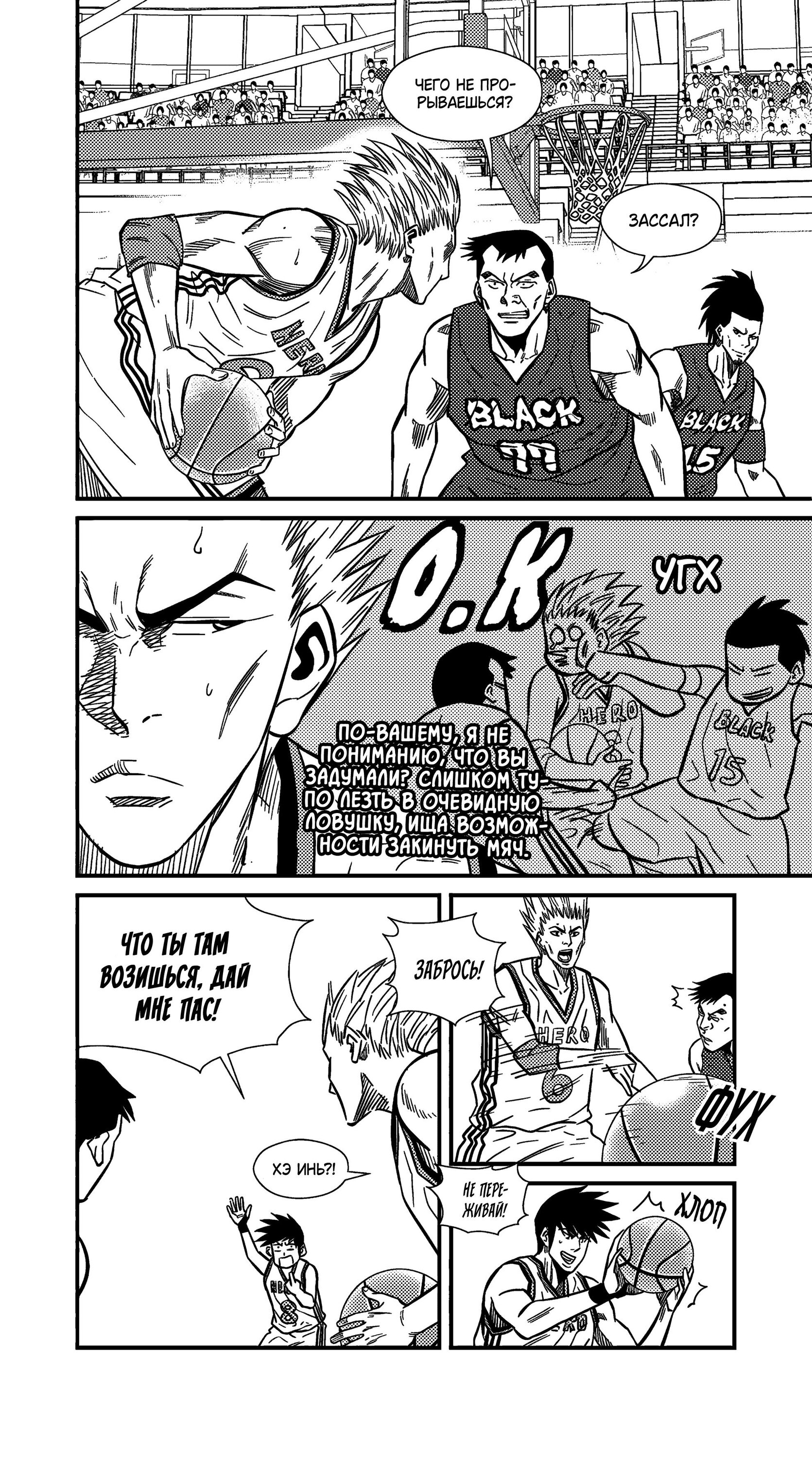 Манга Баскетболистка - Глава 229 Страница 3