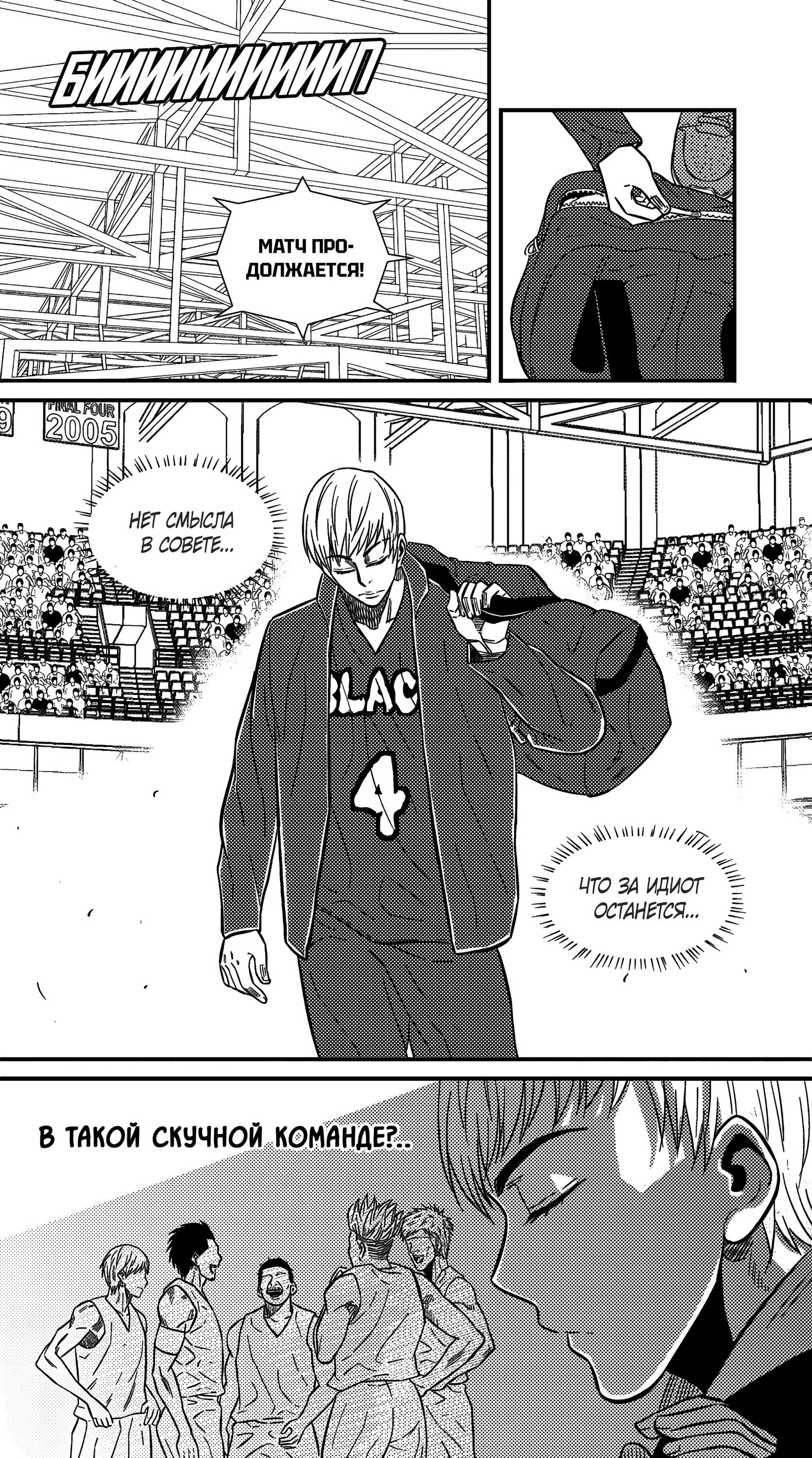 Манга Баскетболистка - Глава 229 Страница 16