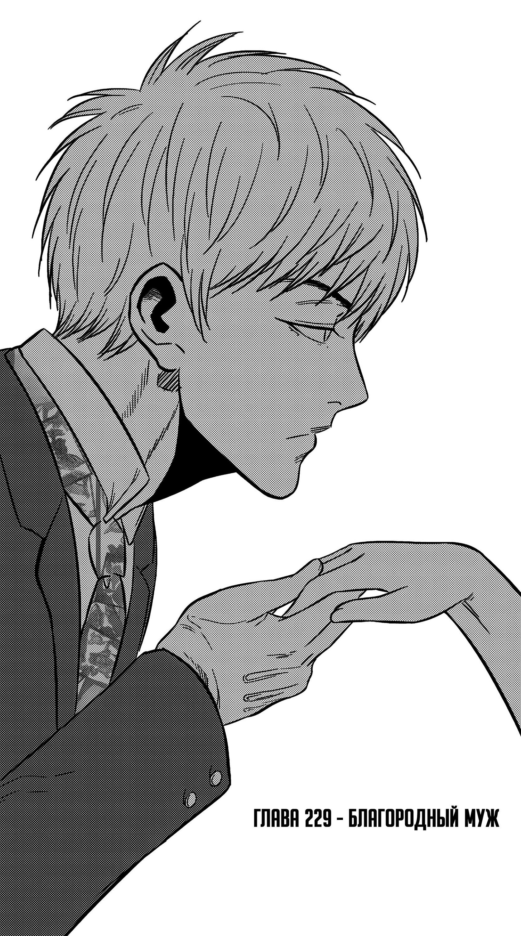 Манга Баскетболистка - Глава 229 Страница 1