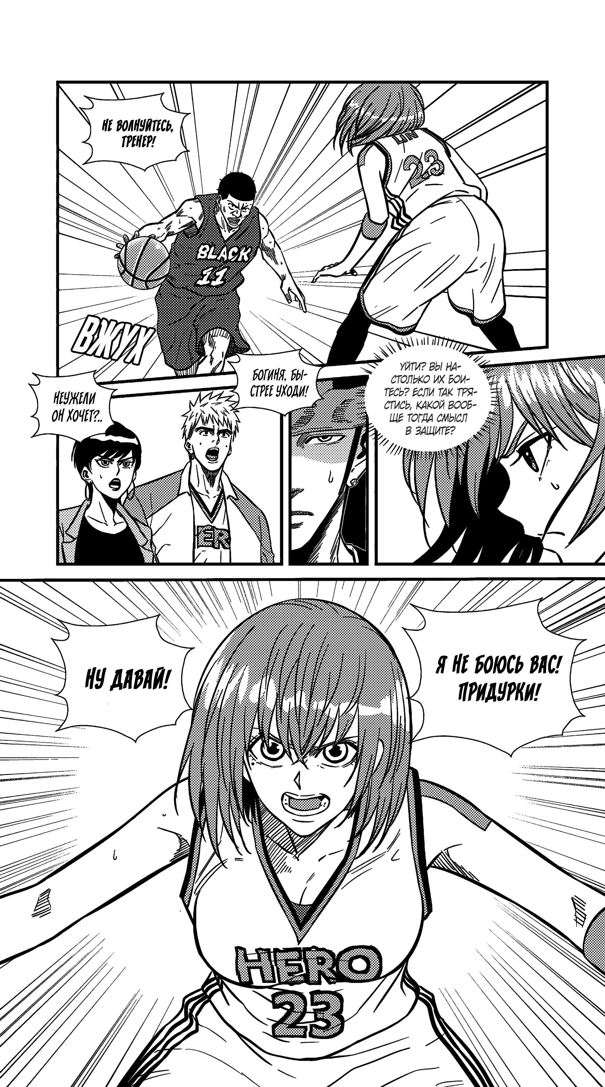 Манга Баскетболистка - Глава 229 Страница 7