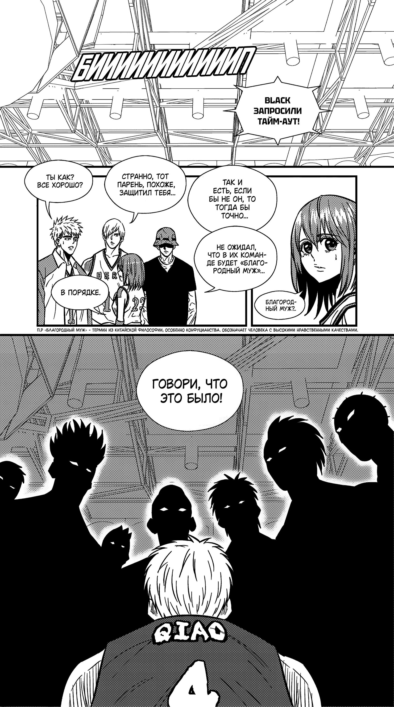 Манга Баскетболистка - Глава 229 Страница 13