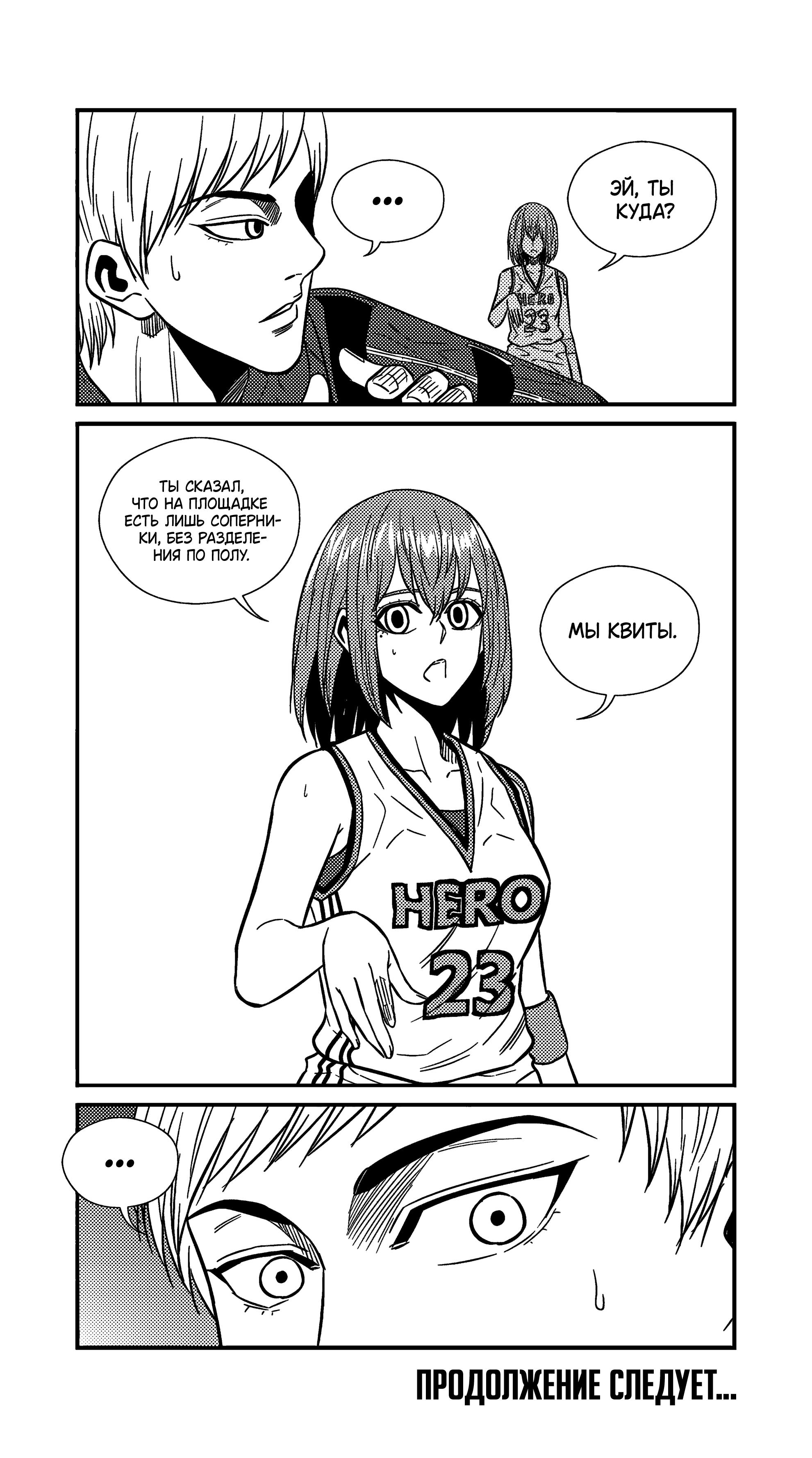 Манга Баскетболистка - Глава 229 Страница 18