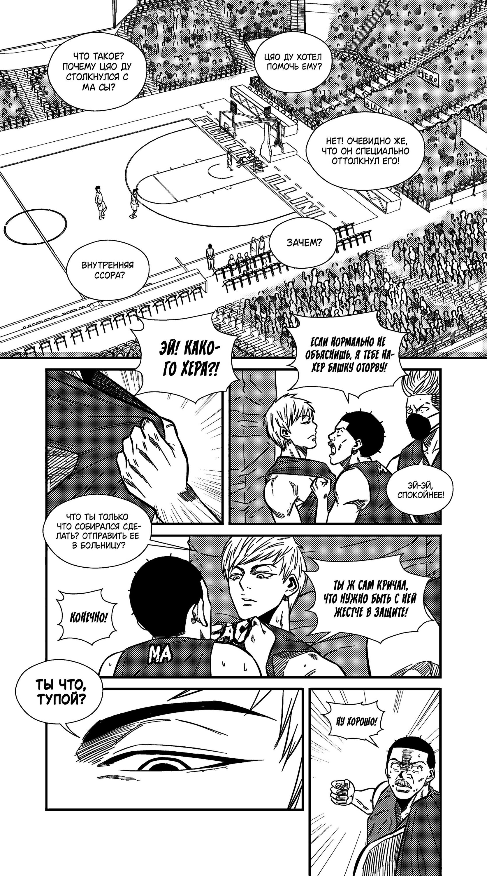 Манга Баскетболистка - Глава 229 Страница 11