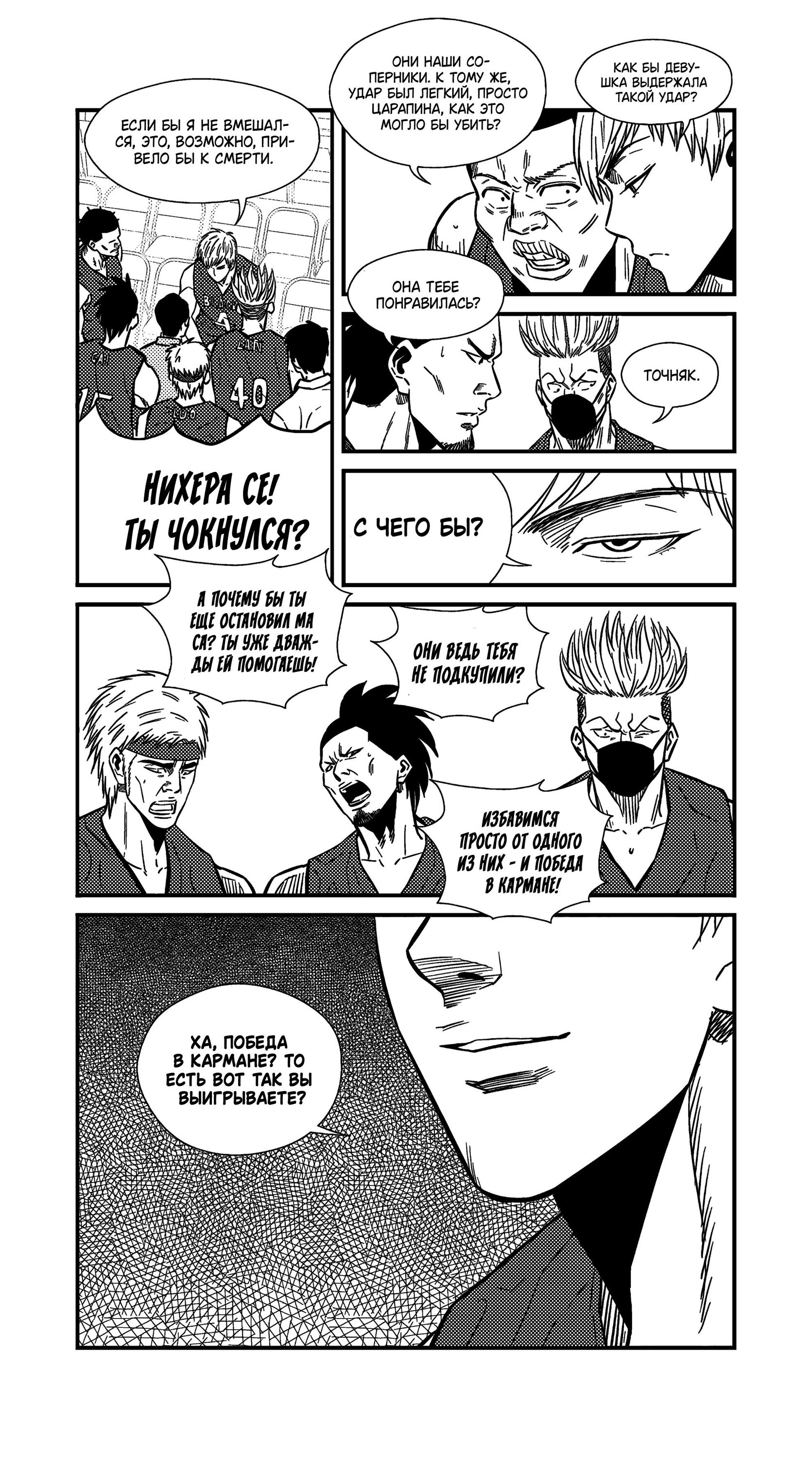 Манга Баскетболистка - Глава 229 Страница 14