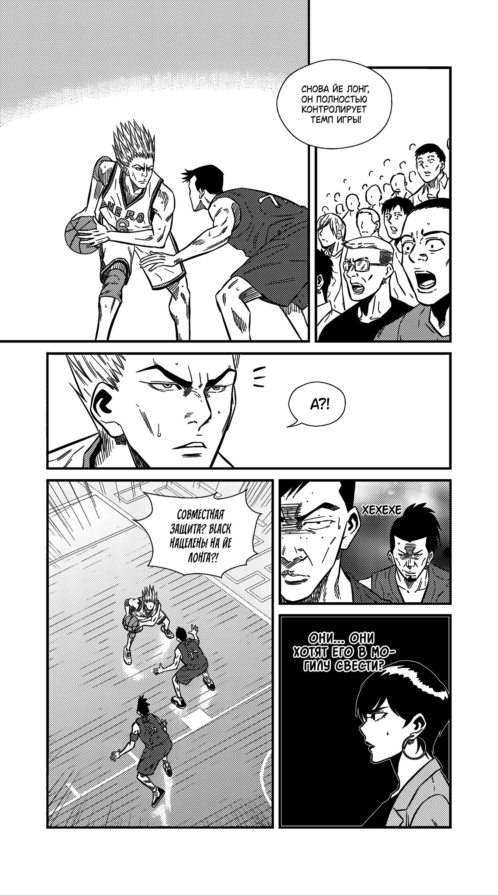 Манга Баскетболистка - Глава 229 Страница 2