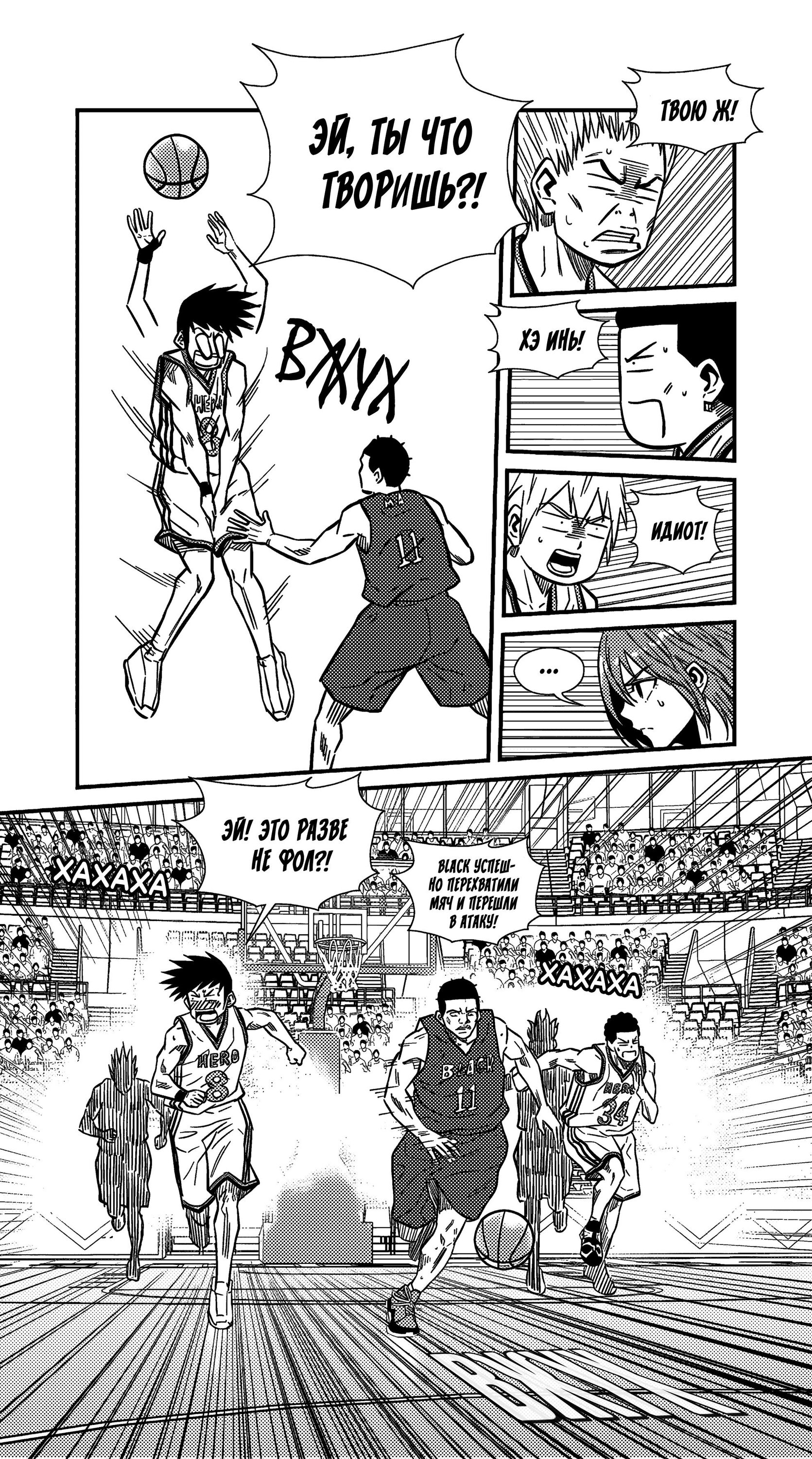 Манга Баскетболистка - Глава 229 Страница 5