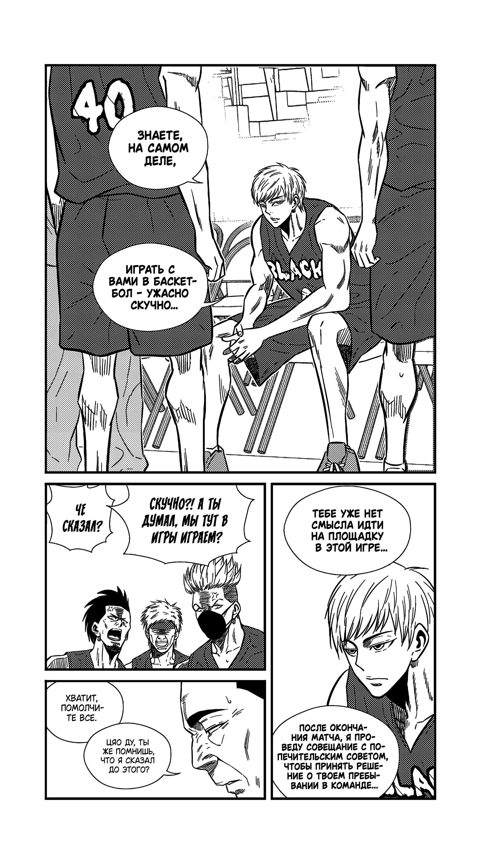 Манга Баскетболистка - Глава 229 Страница 15