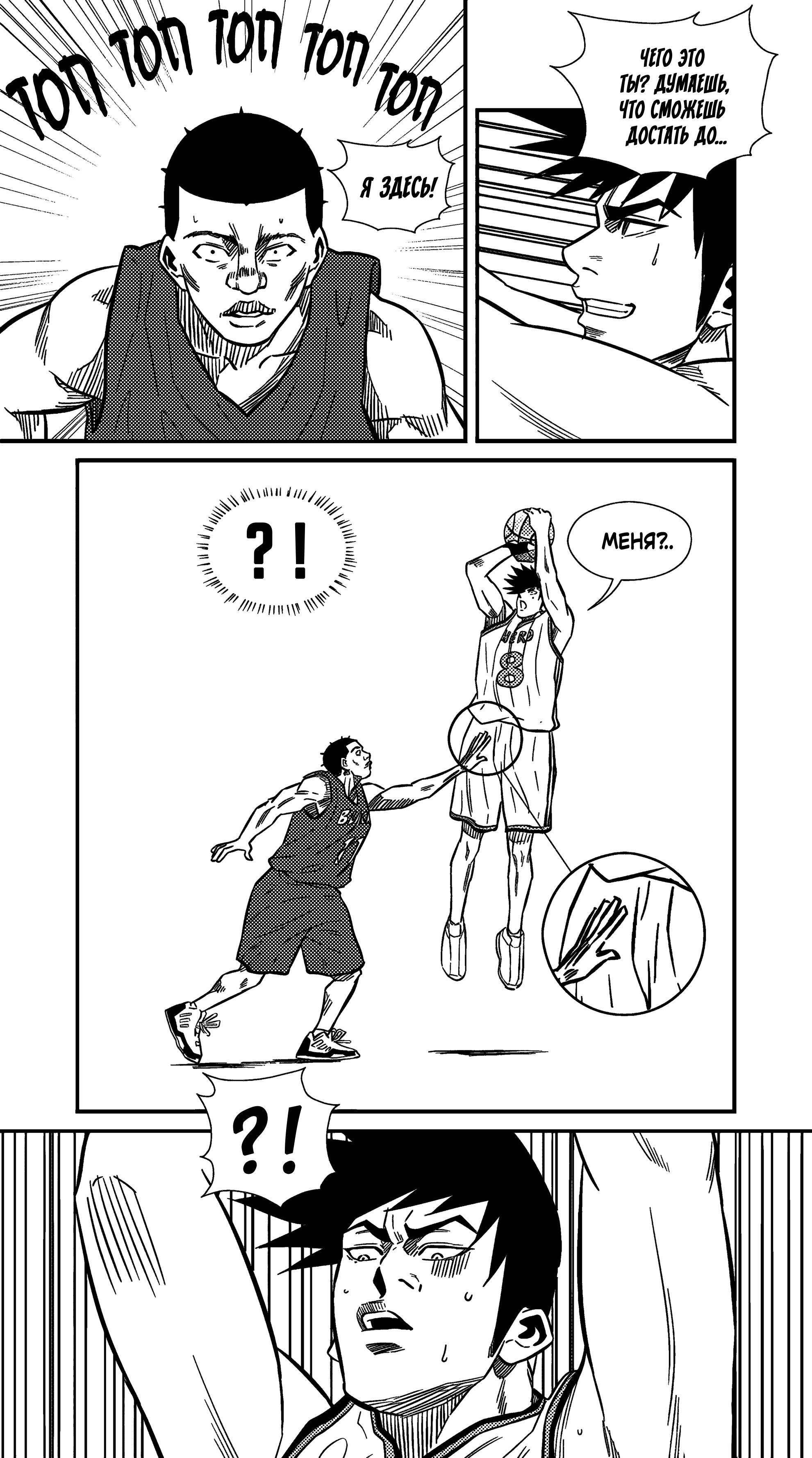 Манга Баскетболистка - Глава 229 Страница 4