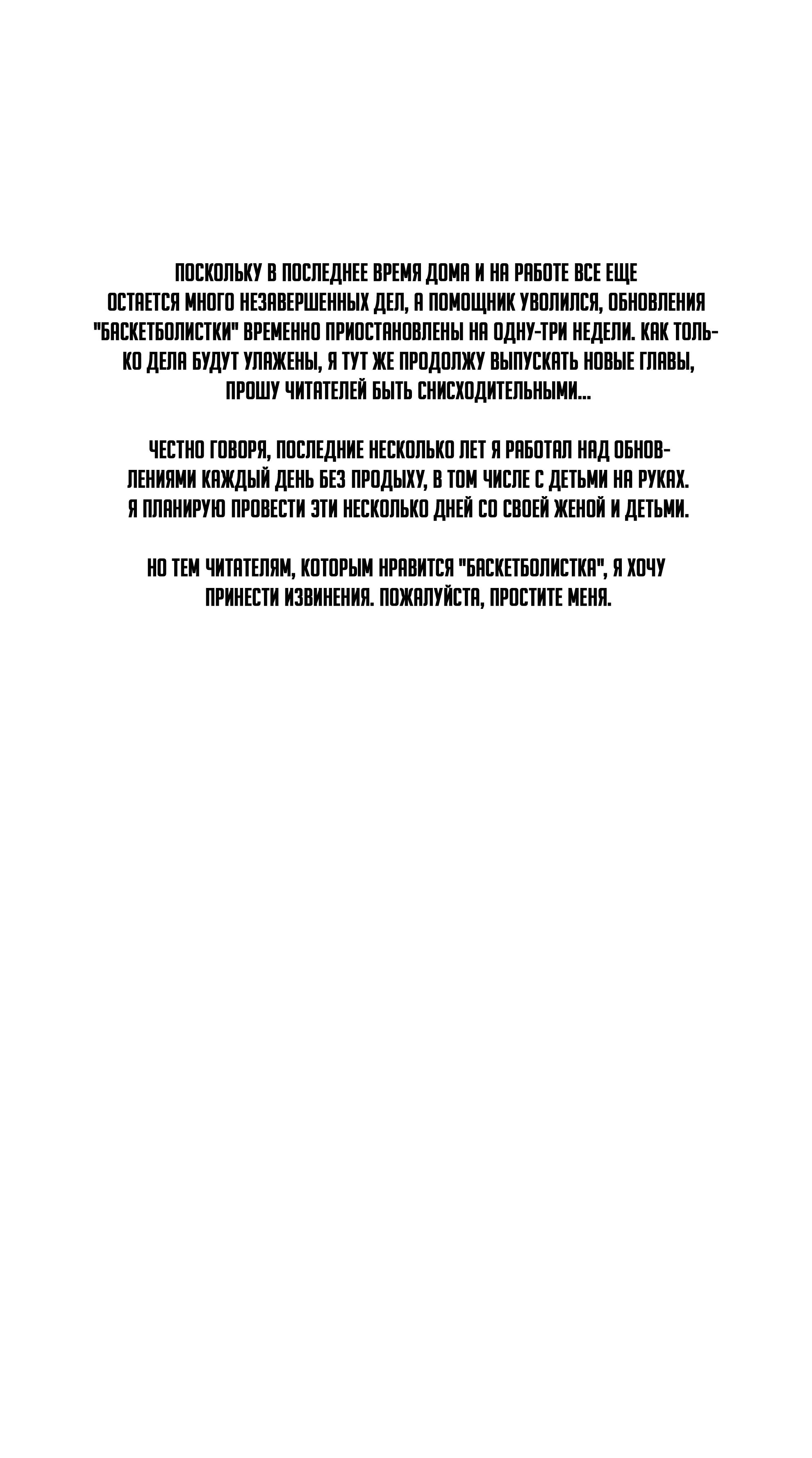 Манга Баскетболистка - Глава 229 Страница 19