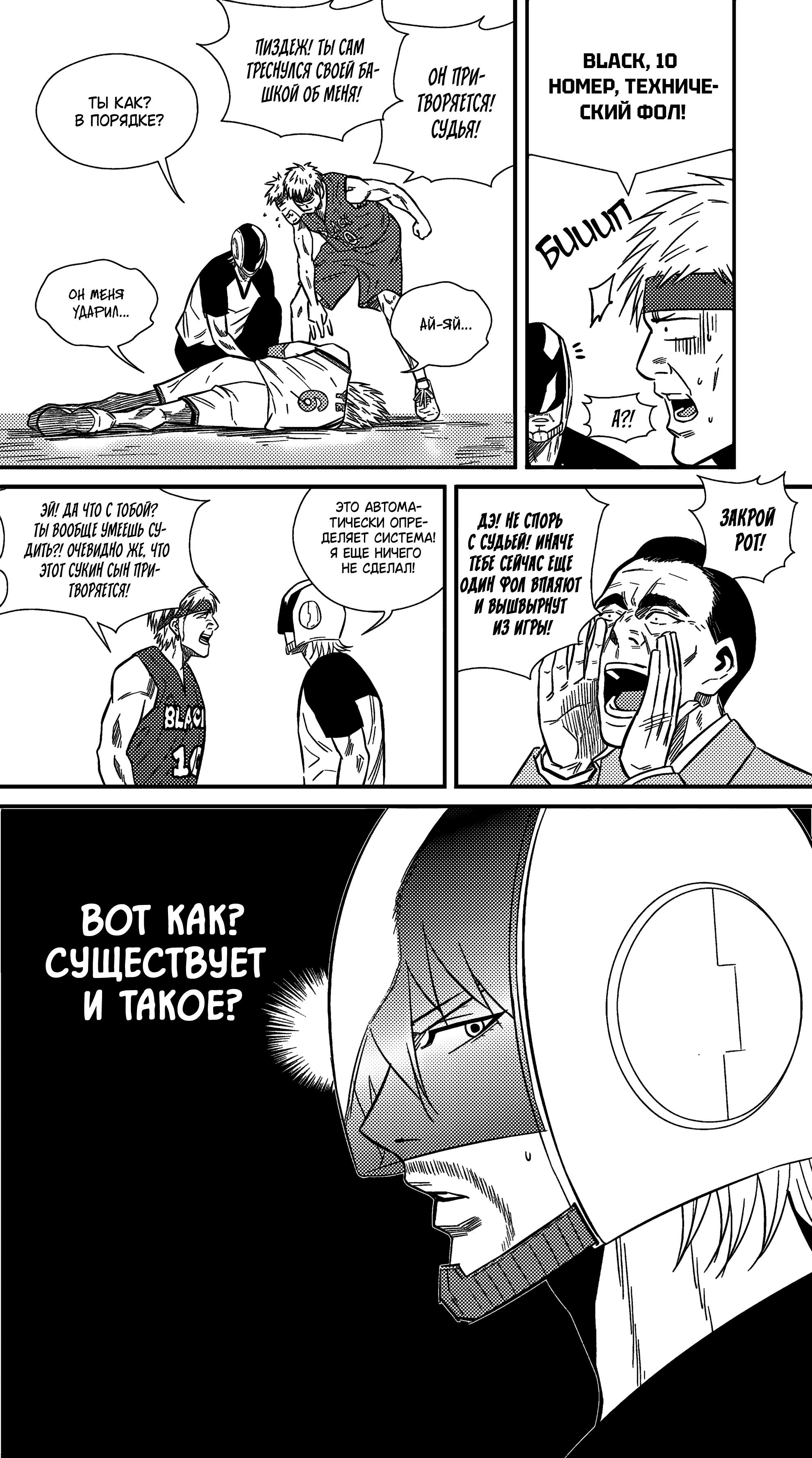 Манга Баскетболистка - Глава 228 Страница 6