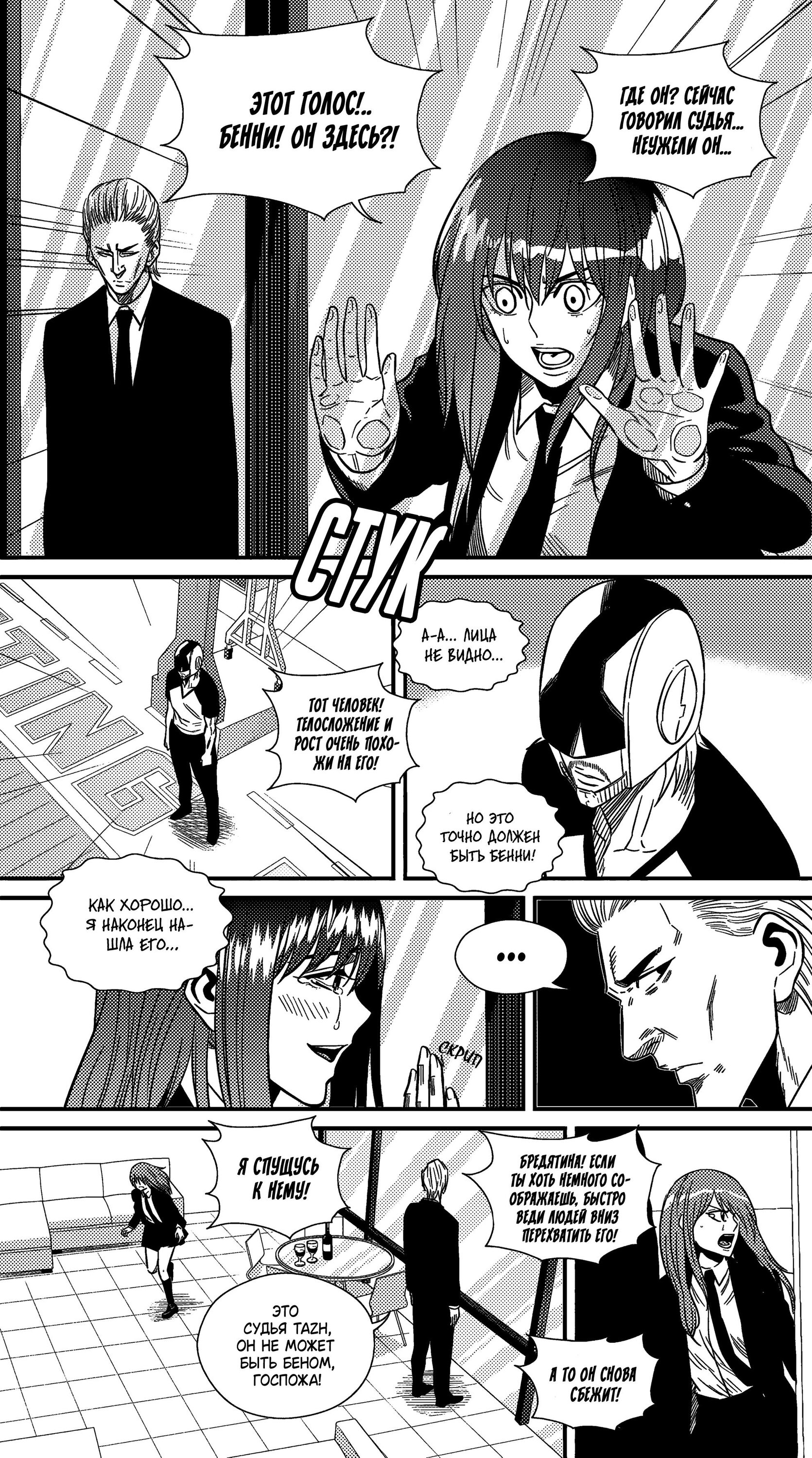 Манга Баскетболистка - Глава 228 Страница 9