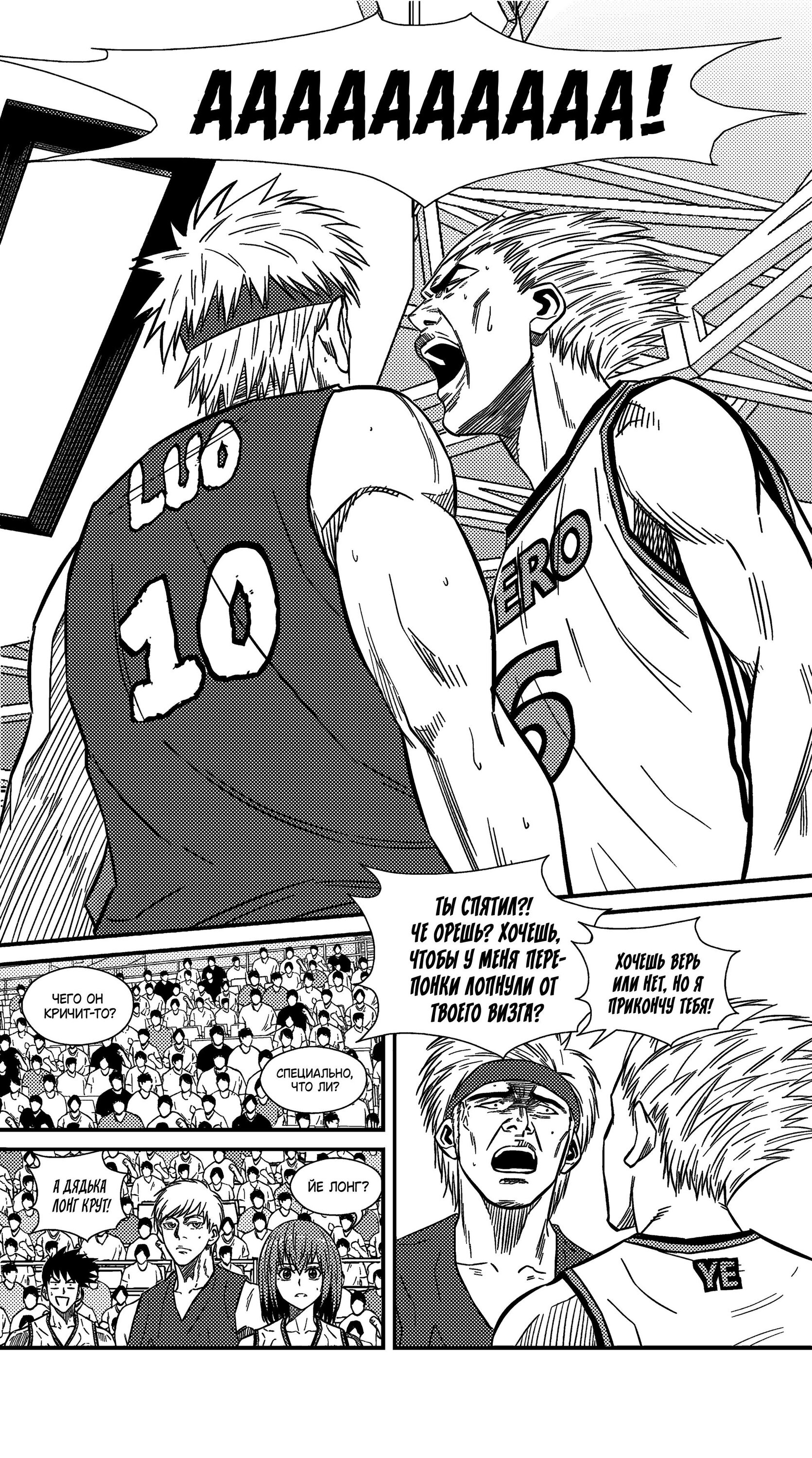 Манга Баскетболистка - Глава 228 Страница 2