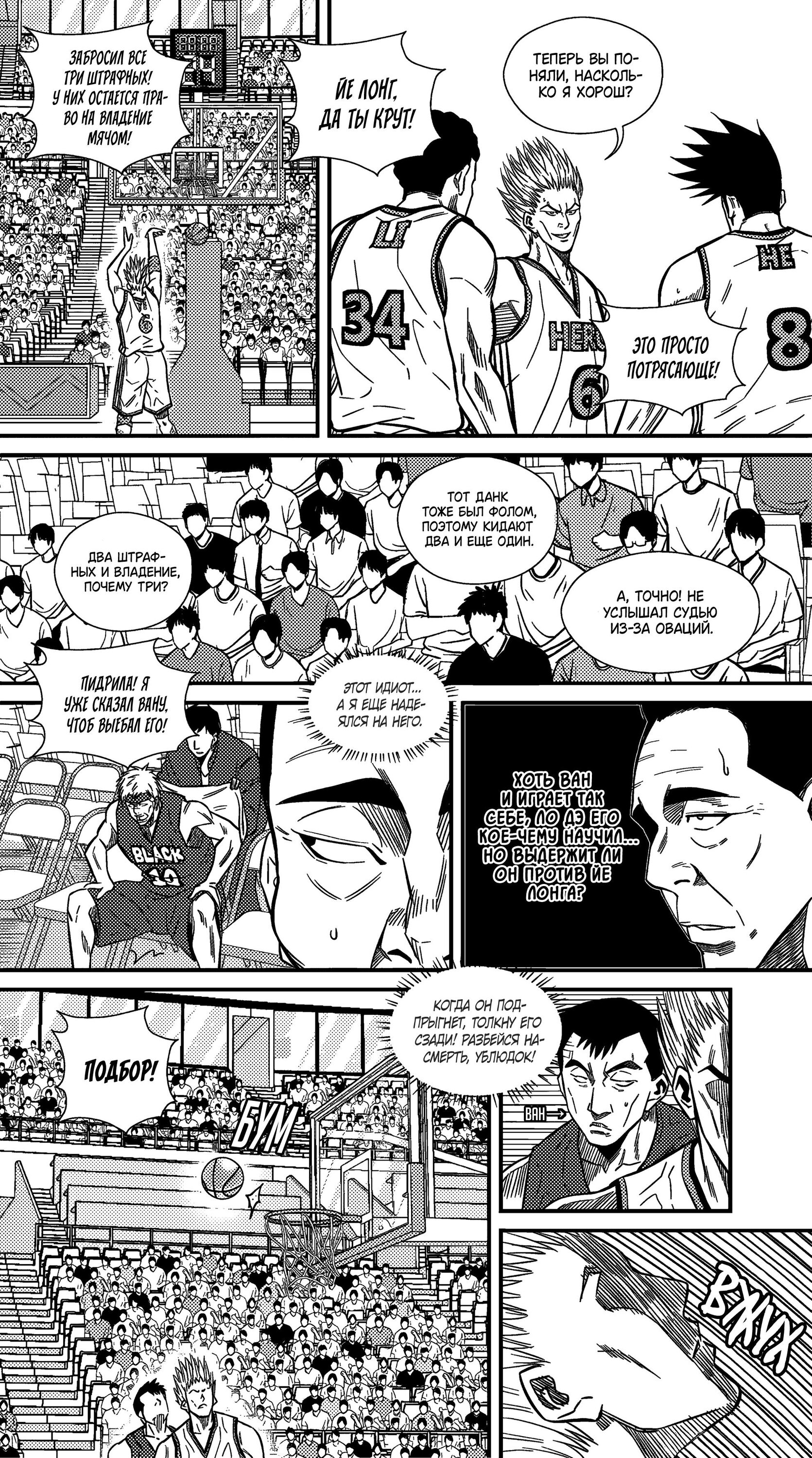 Манга Баскетболистка - Глава 228 Страница 12