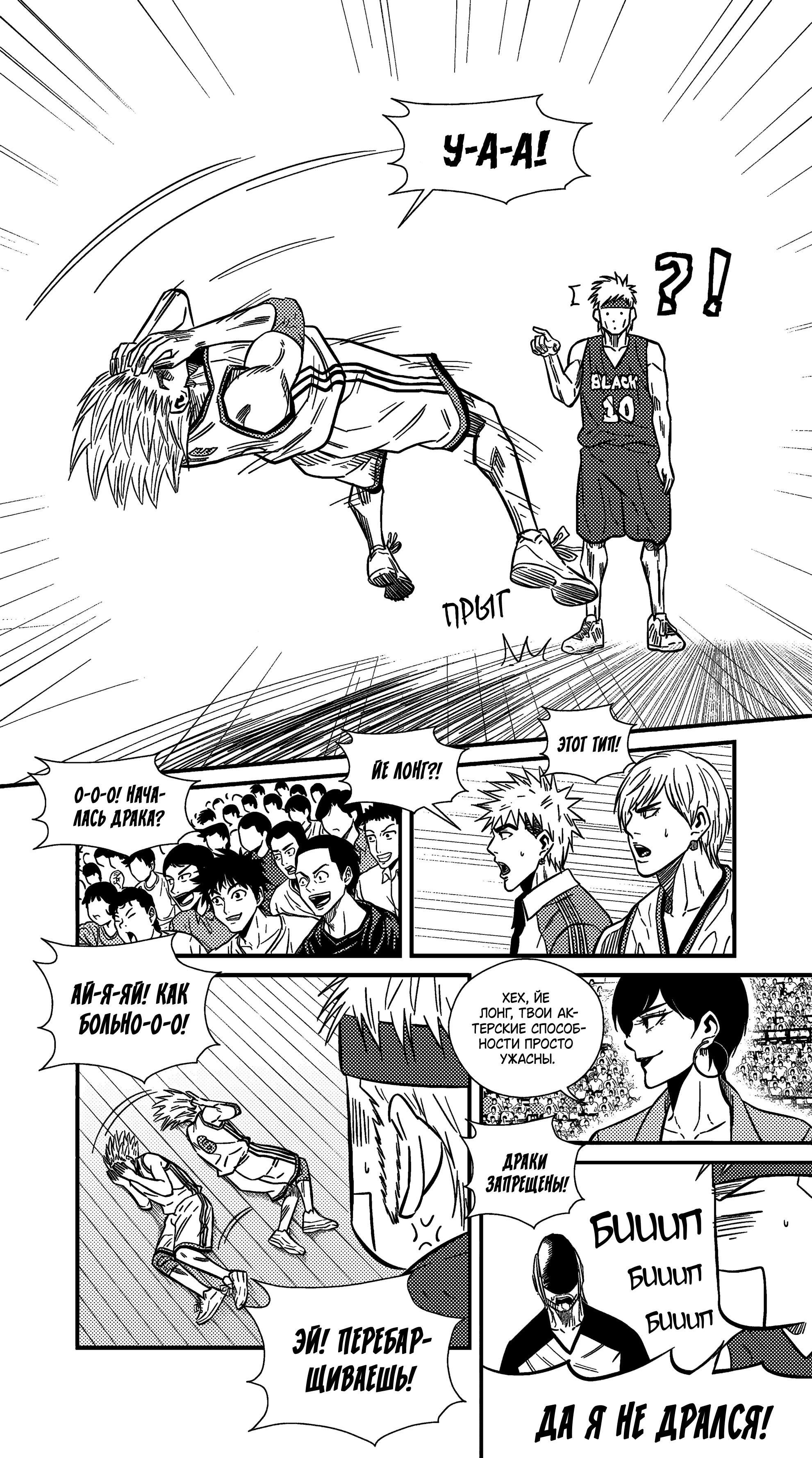 Манга Баскетболистка - Глава 228 Страница 5