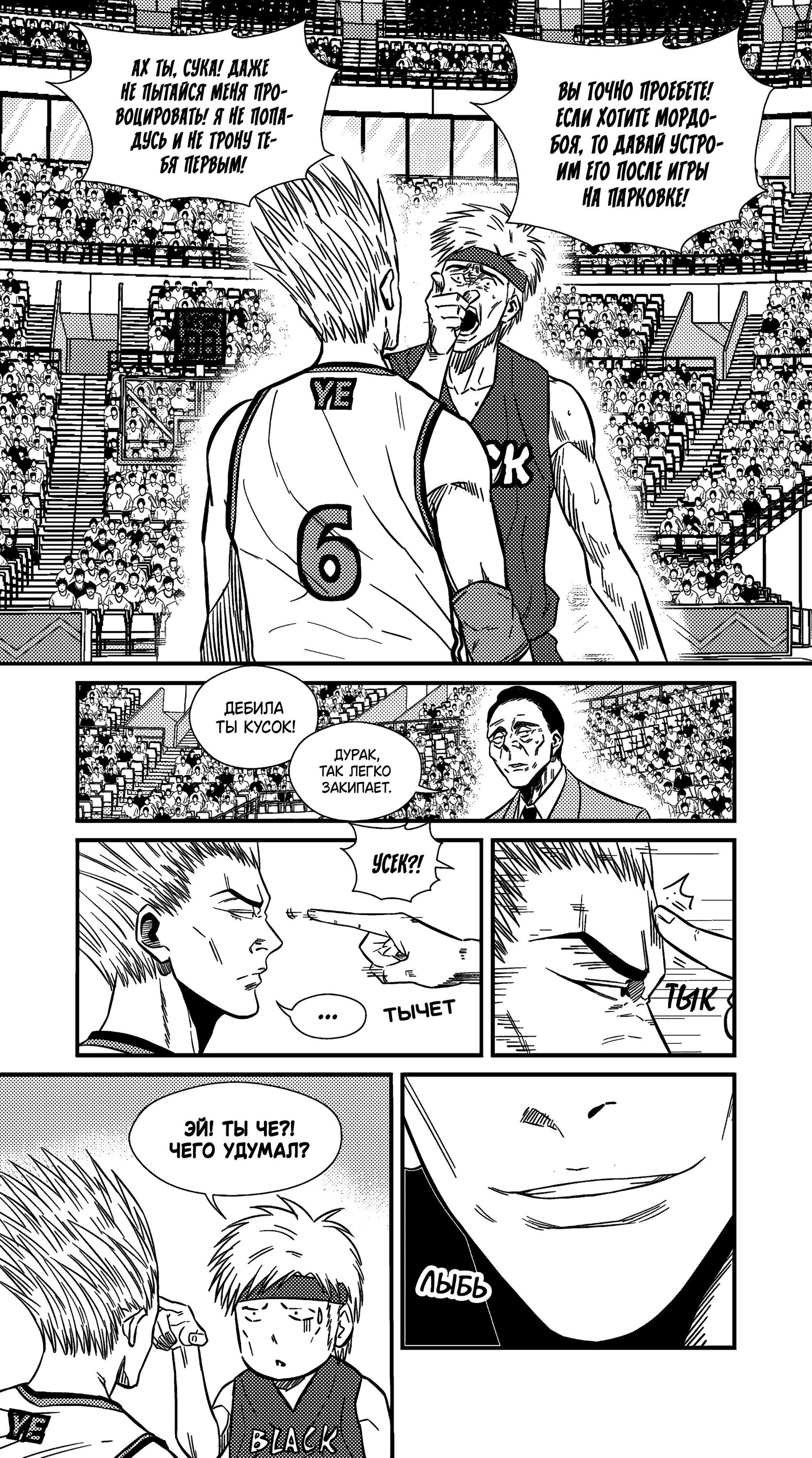 Манга Баскетболистка - Глава 228 Страница 4